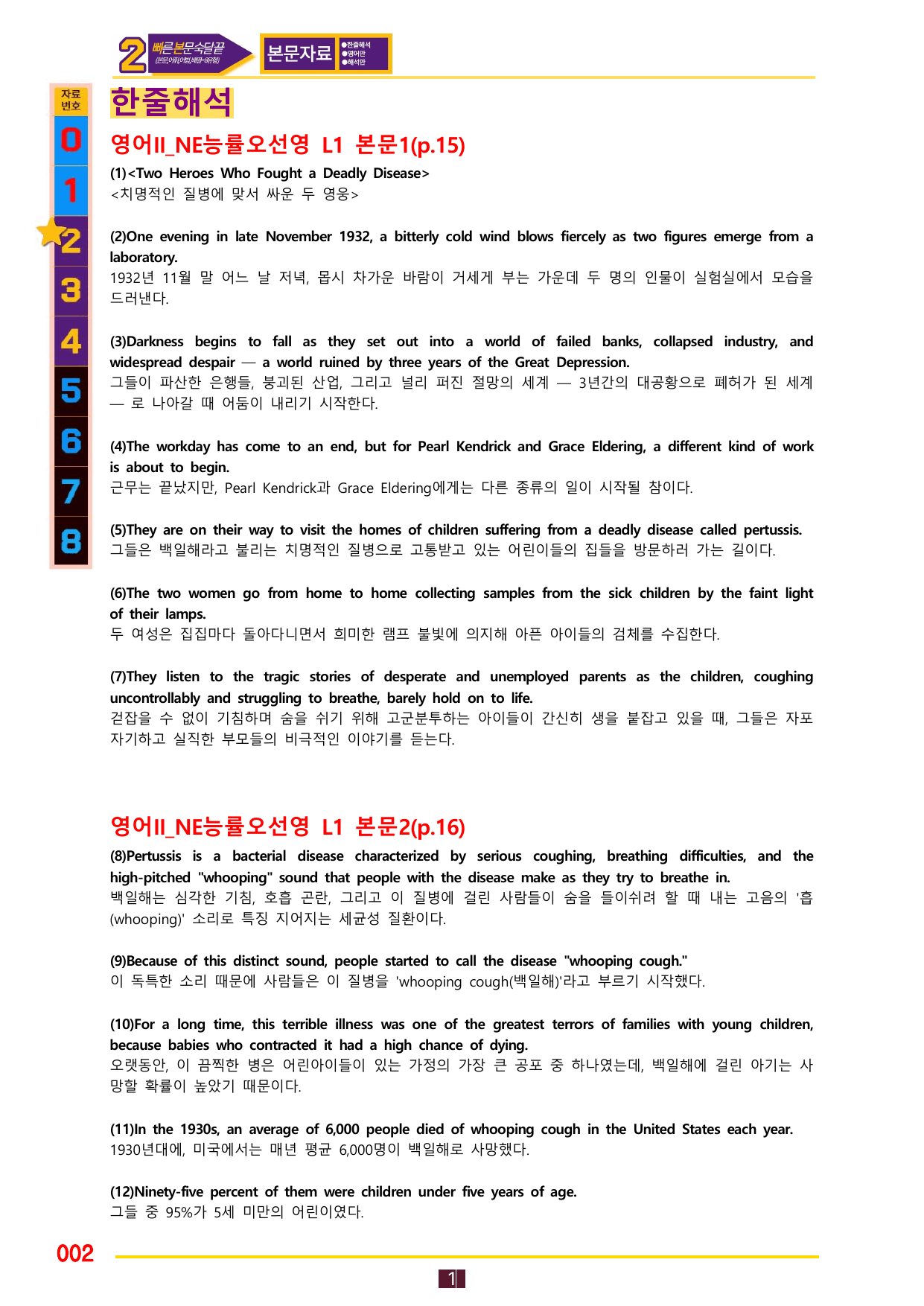 2번=빠른 본문숙달=영어2 능률 오 (1과)_preview_undefined