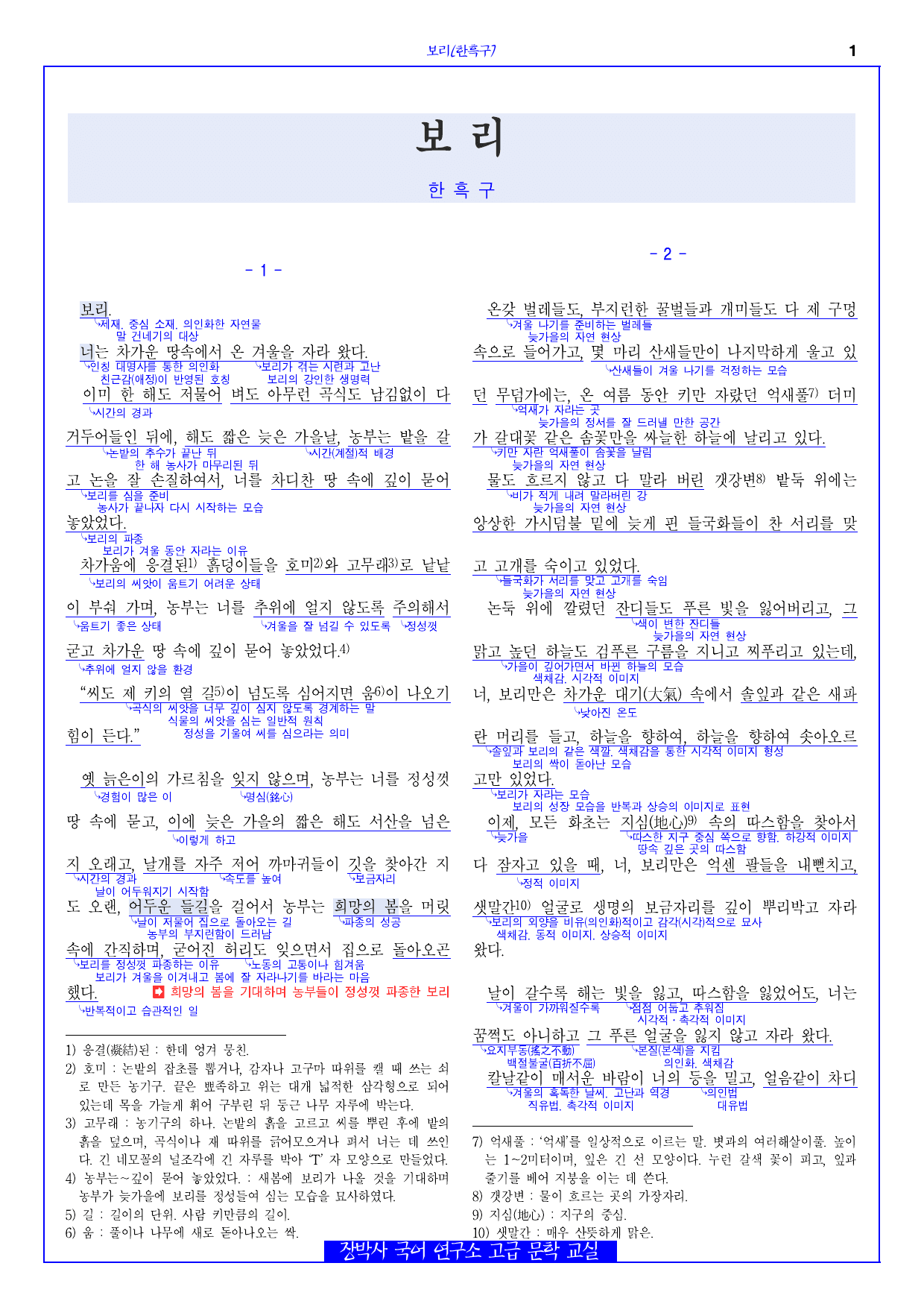 보리(한흑구) 전문+분석+해설+문제_preview_undefined