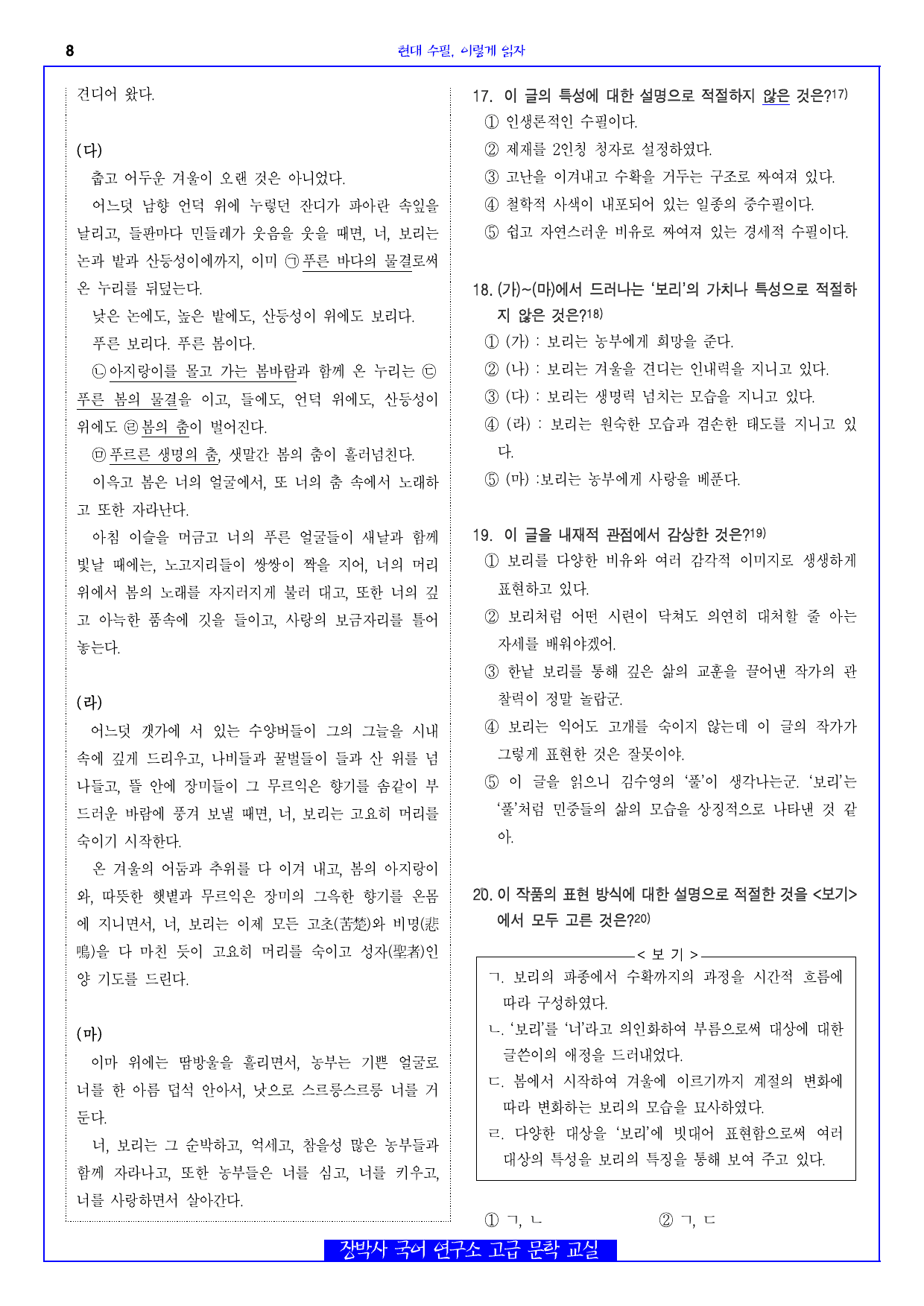 보리(한흑구) 전문+분석+해설+문제_preview_undefined