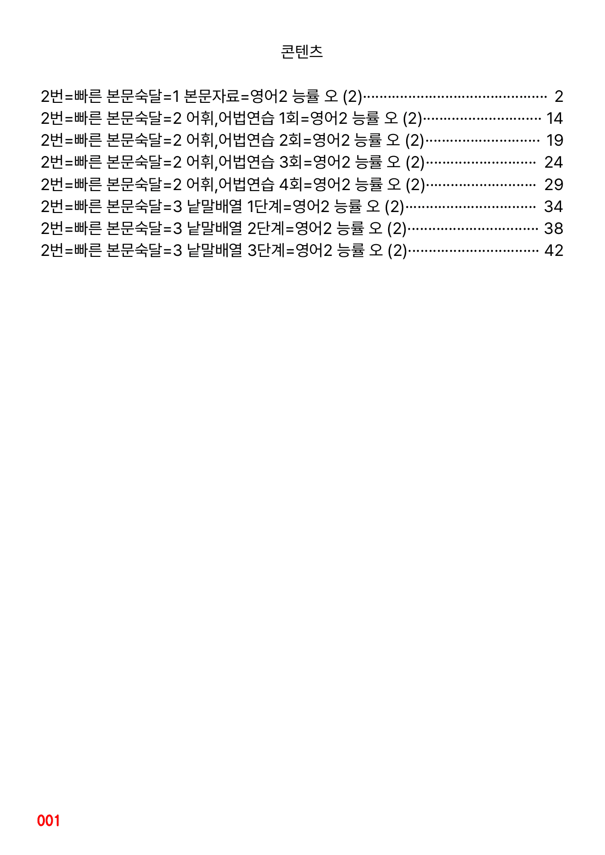 2번=빠른 본문숙달=영어2 능률 오 (2과)_preview_undefined
