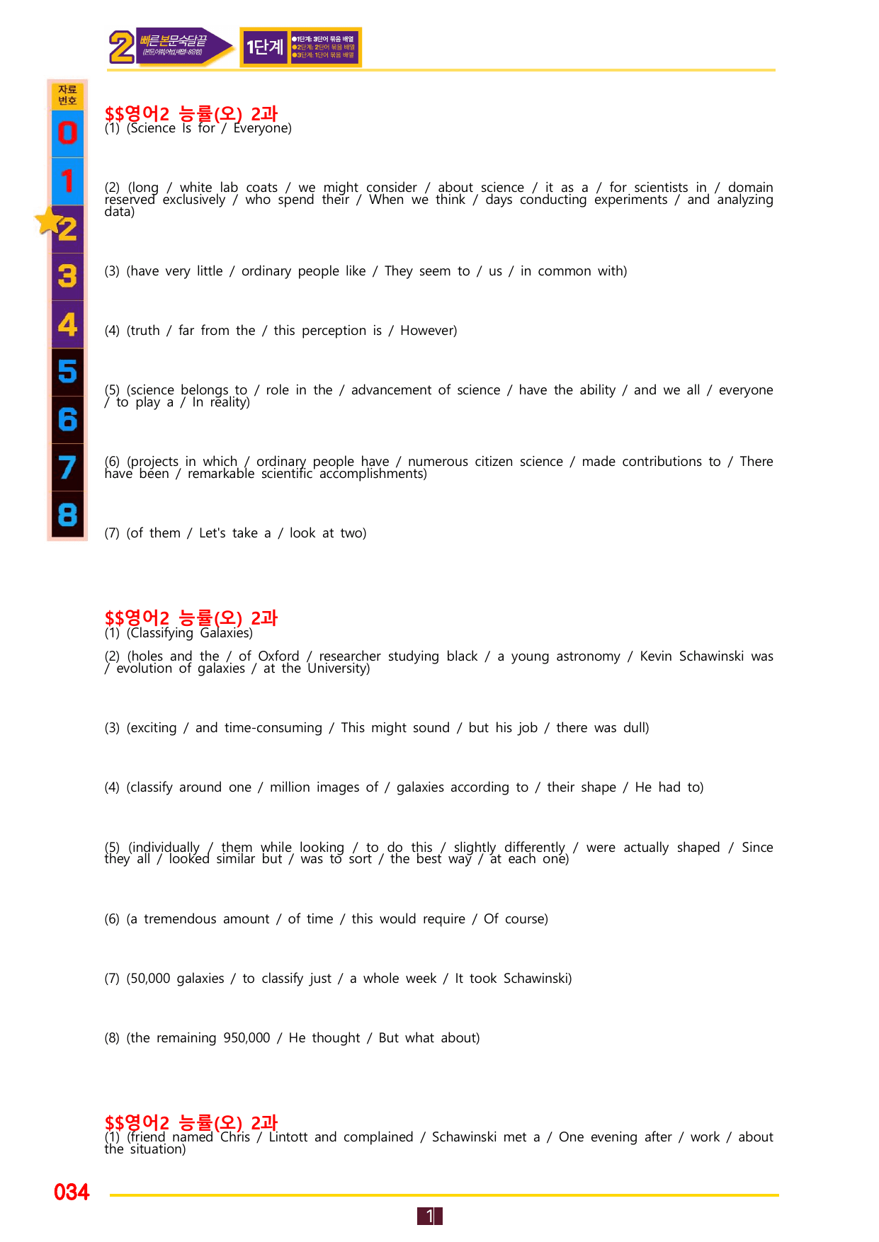 2번=빠른 본문숙달=영어2 능률 오 (2과)_preview_undefined