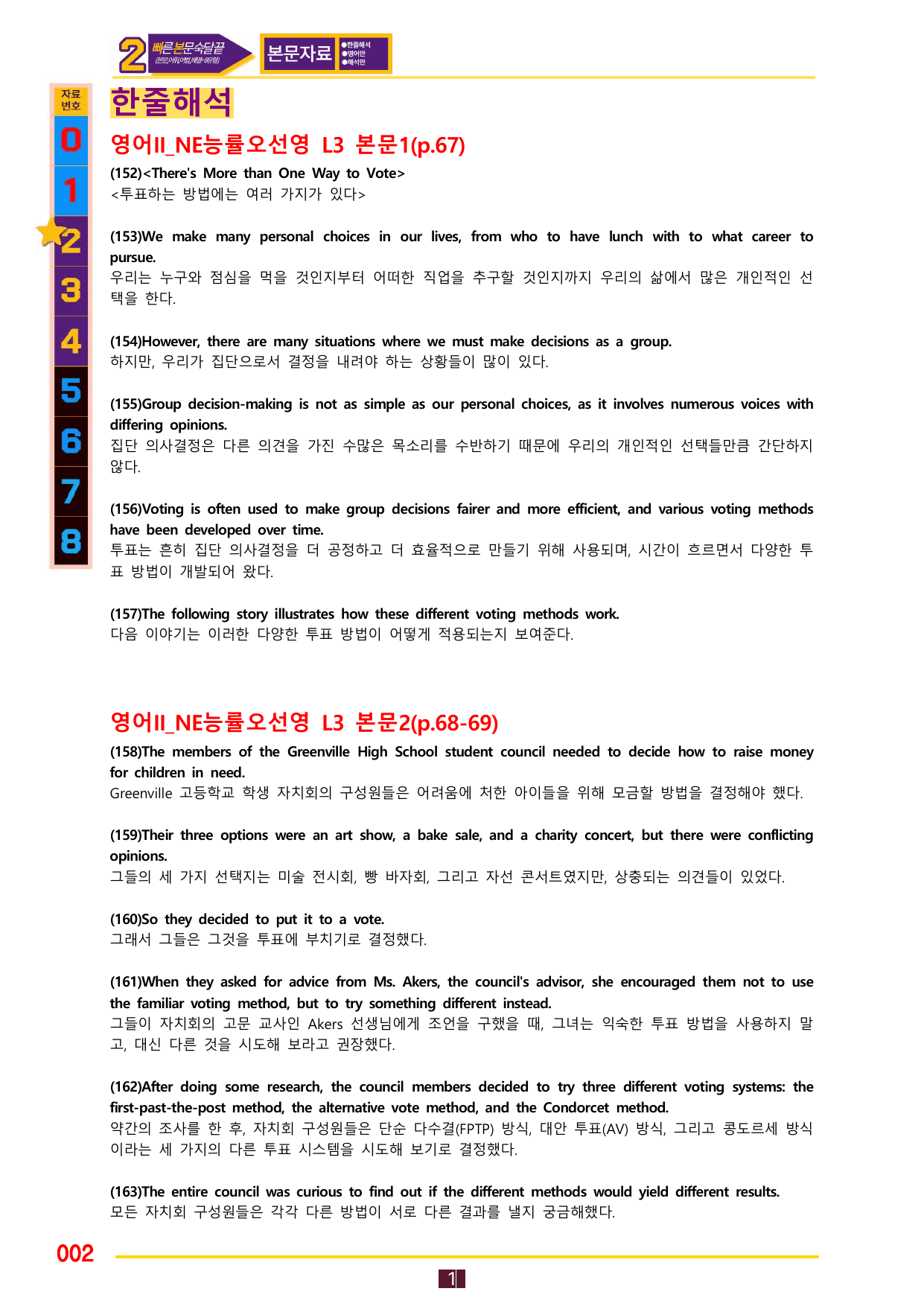 2번=빠른 본문숙달=영어2 능률 오 (3과)_preview_undefined