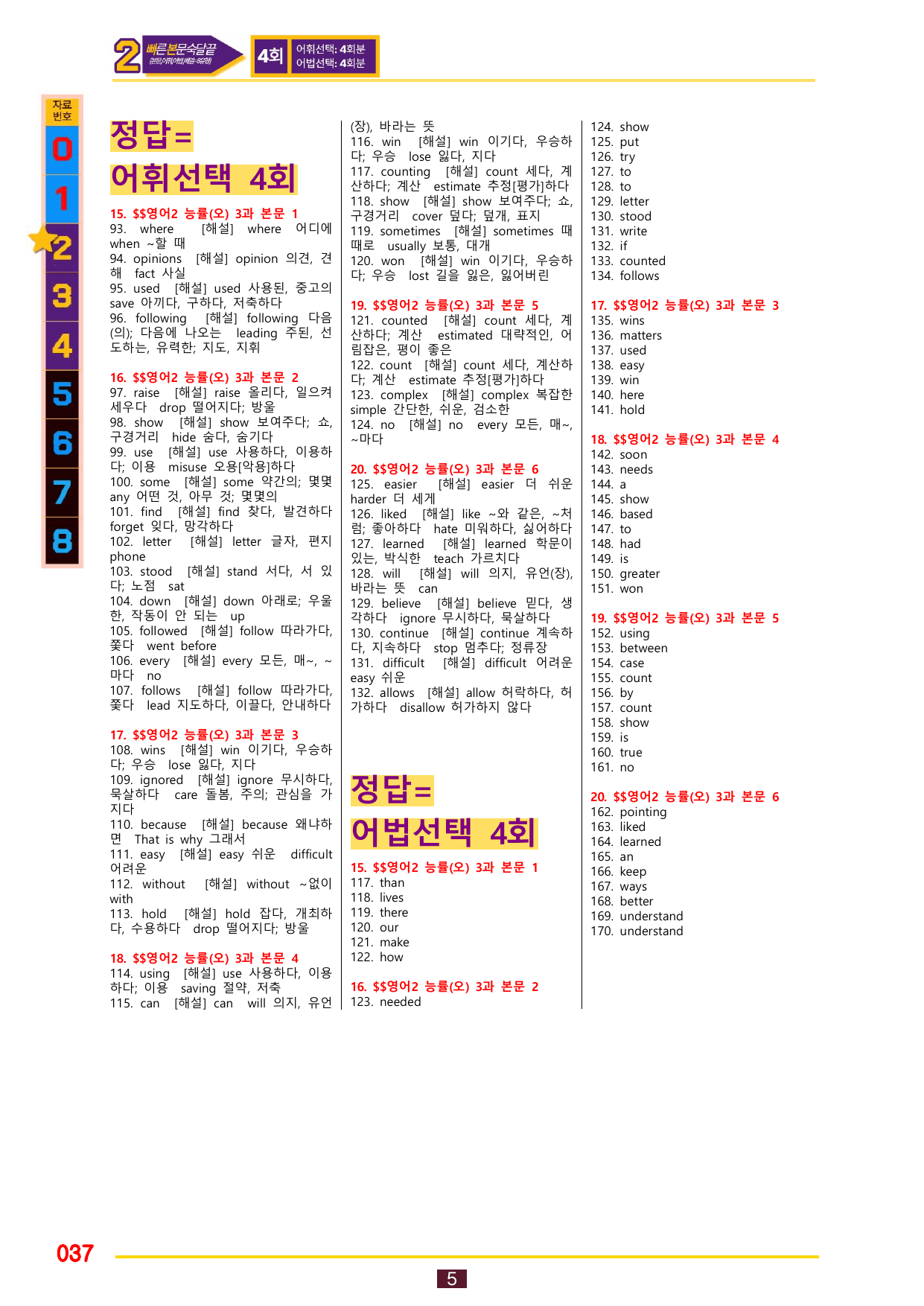 2번=빠른 본문숙달=영어2 능률 오 (3과)_preview_undefined