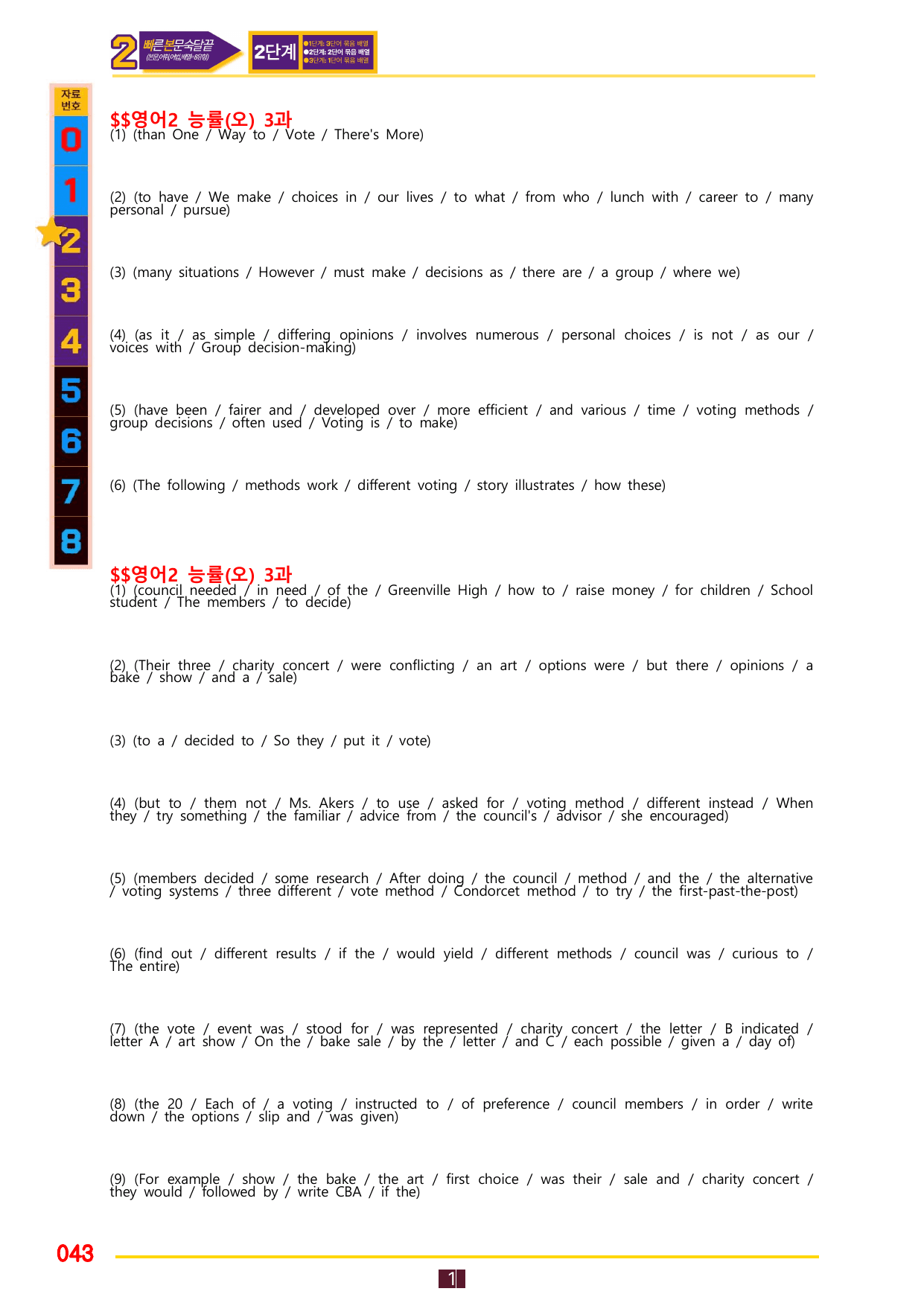 2번=빠른 본문숙달=영어2 능률 오 (3과)_preview_undefined