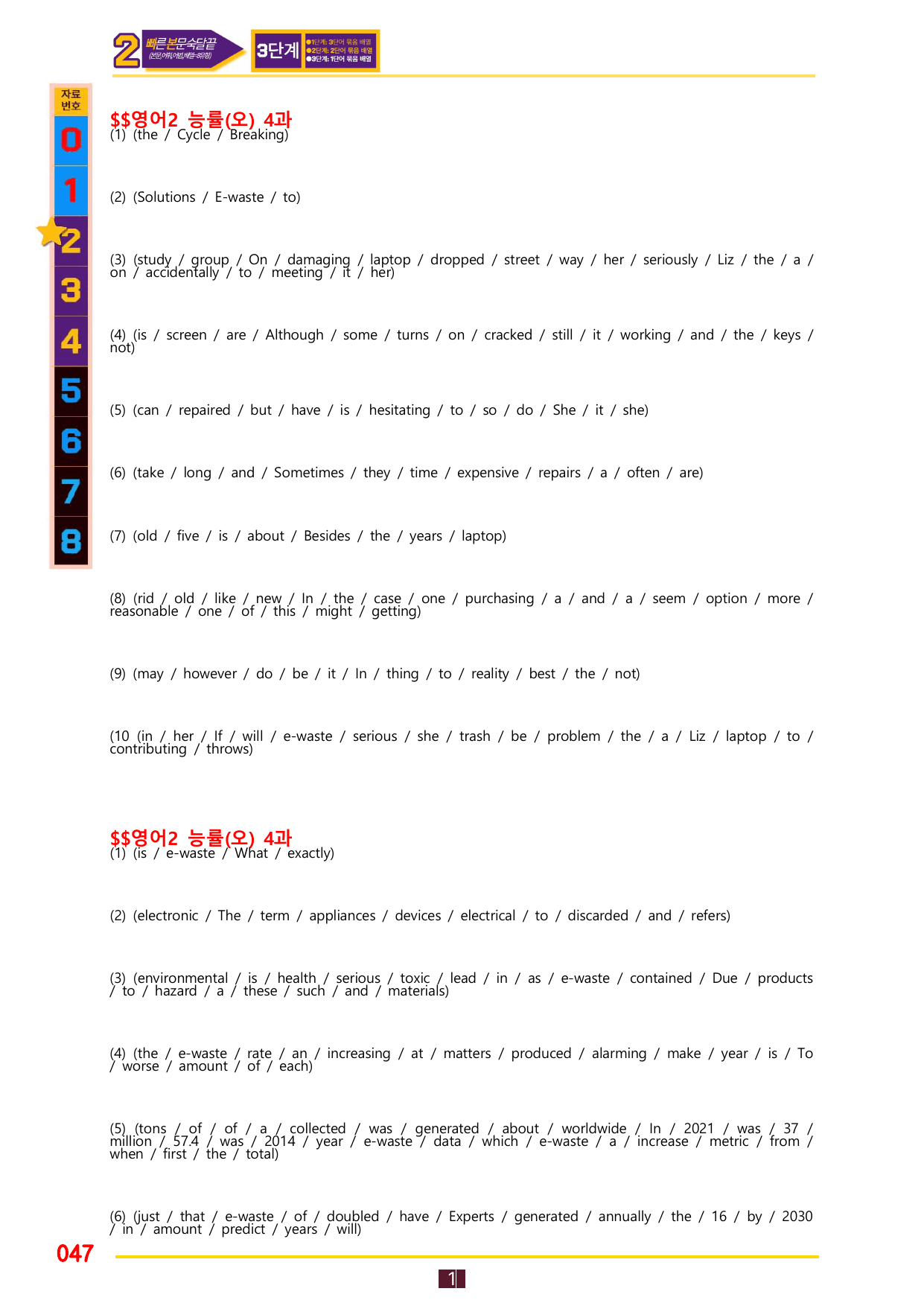 2번=빠른 본문숙달=영어2 능률 오 (4과)_preview_undefined