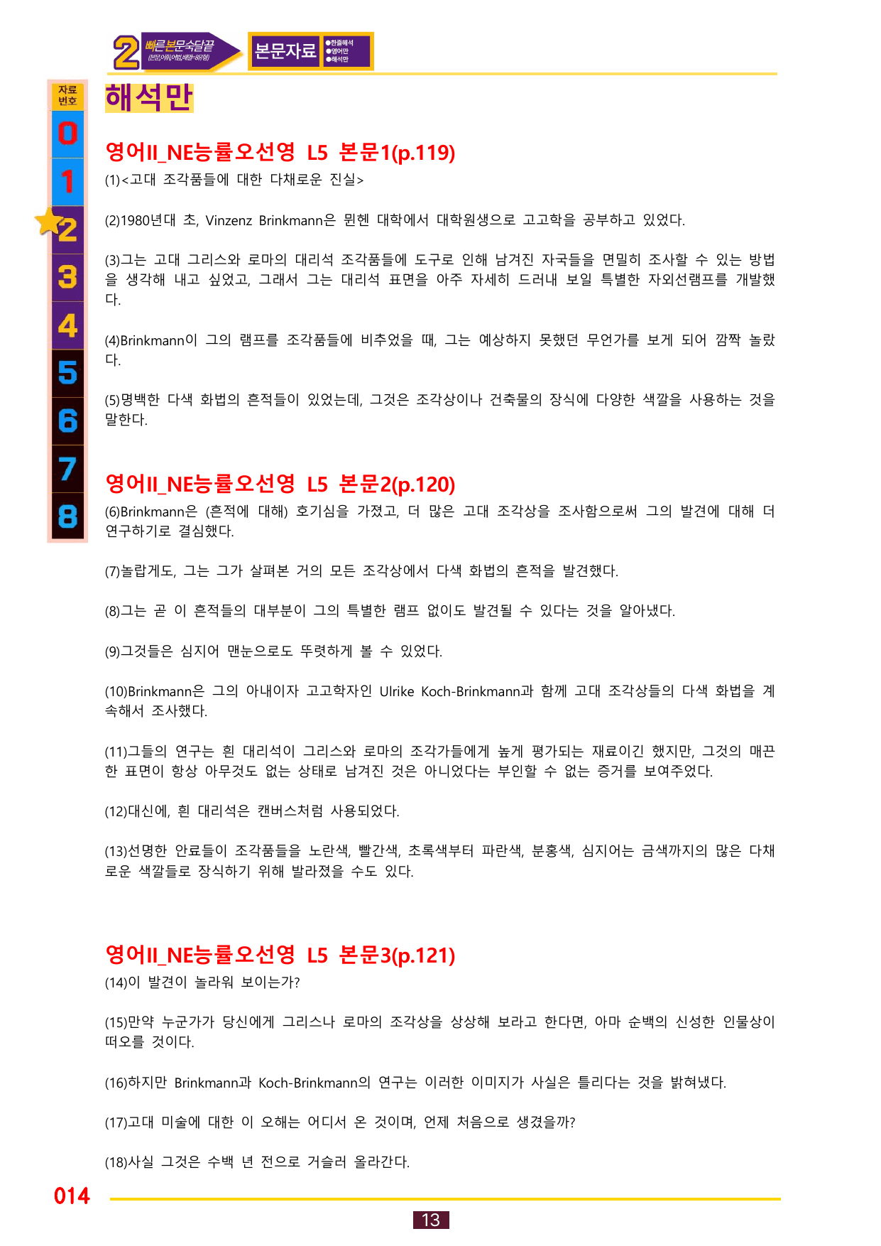 2번=빠른 본문숙달=영어2 능률 오 (5과)_preview_undefined