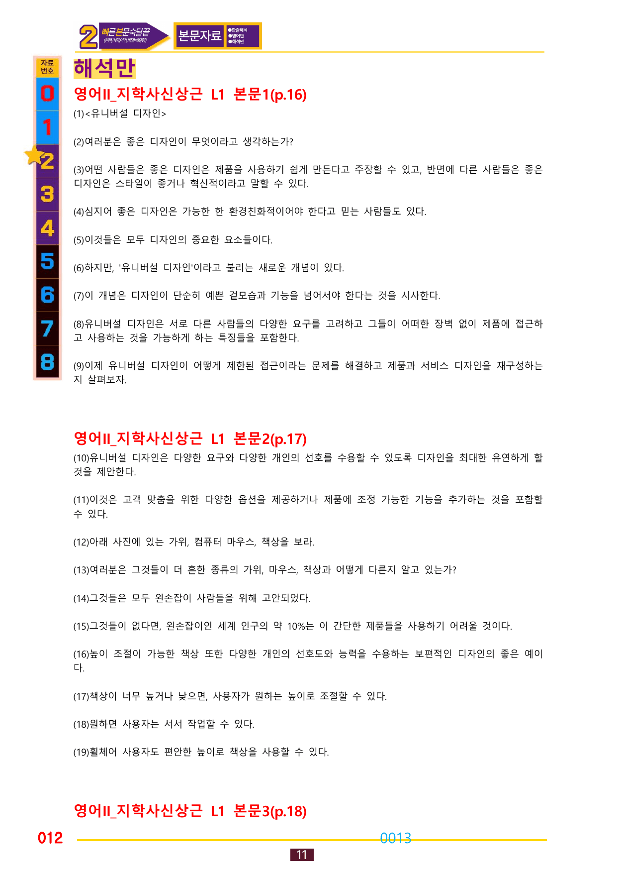 02번=영어2 지학 신 (1,2,3,4,5과 합본, 30%할인자료)_preview_undefined