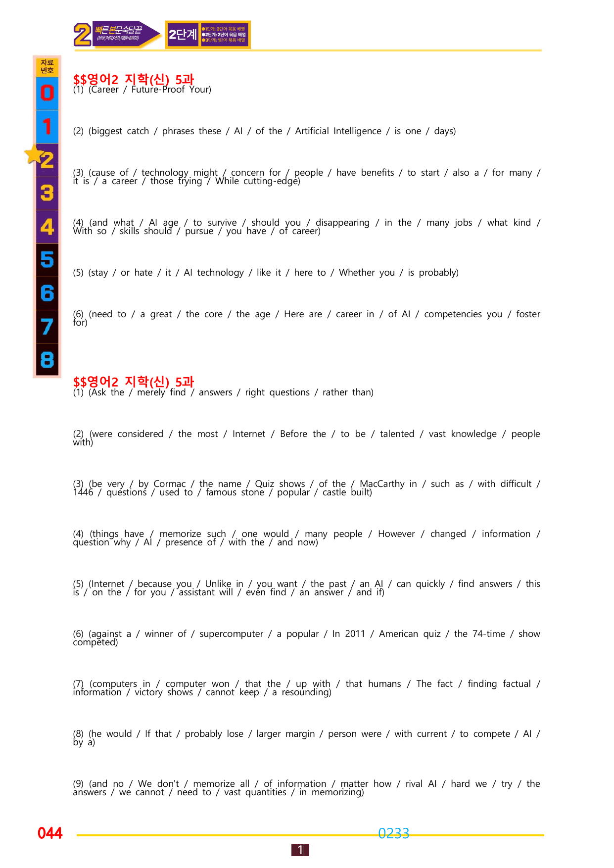 02번=영어2 지학 신 (1,2,3,4,5과 합본, 30%할인자료)_preview_undefined