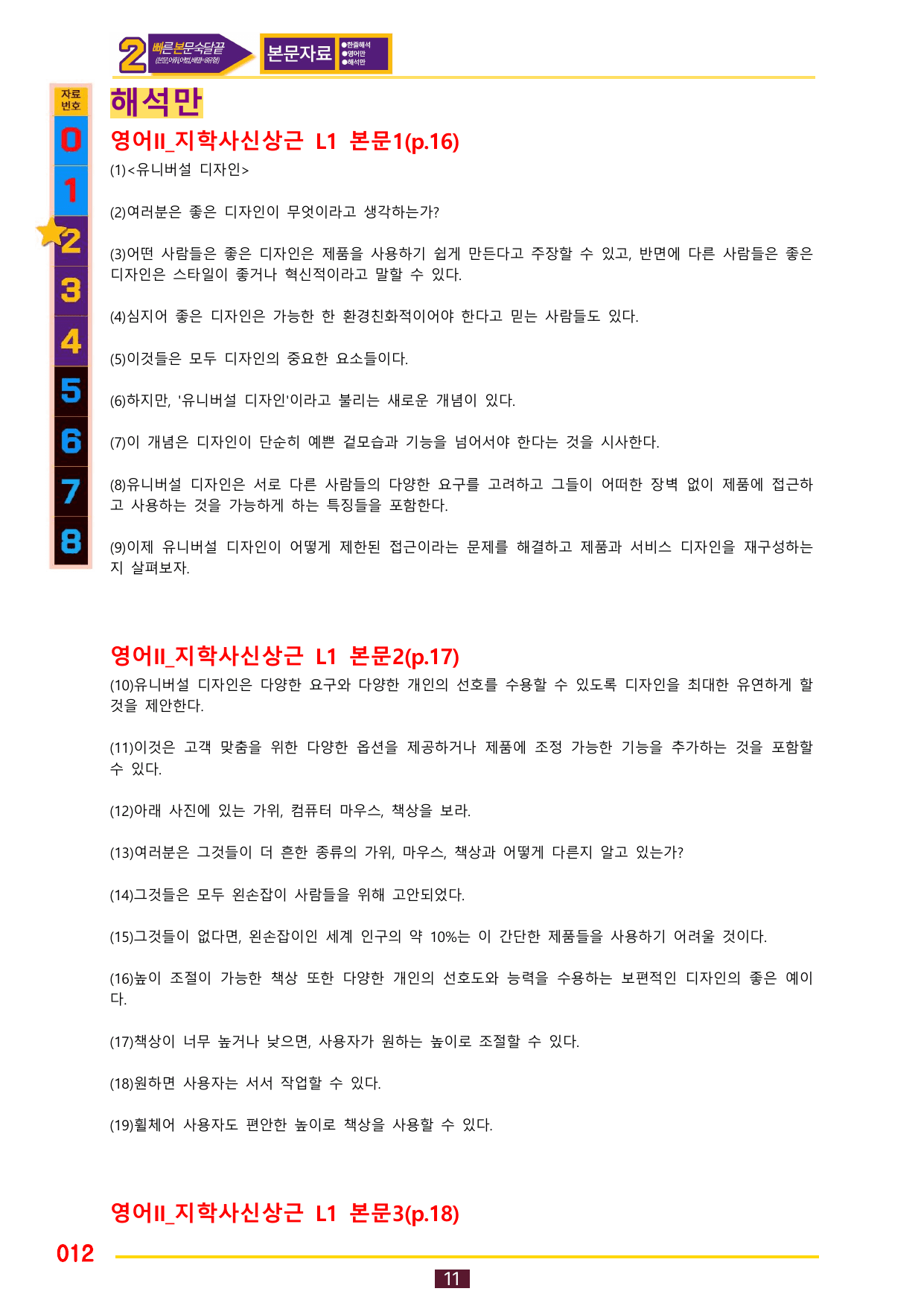 2번=빠른 본문숙달=영어2 지학 신 (1과)_preview_undefined