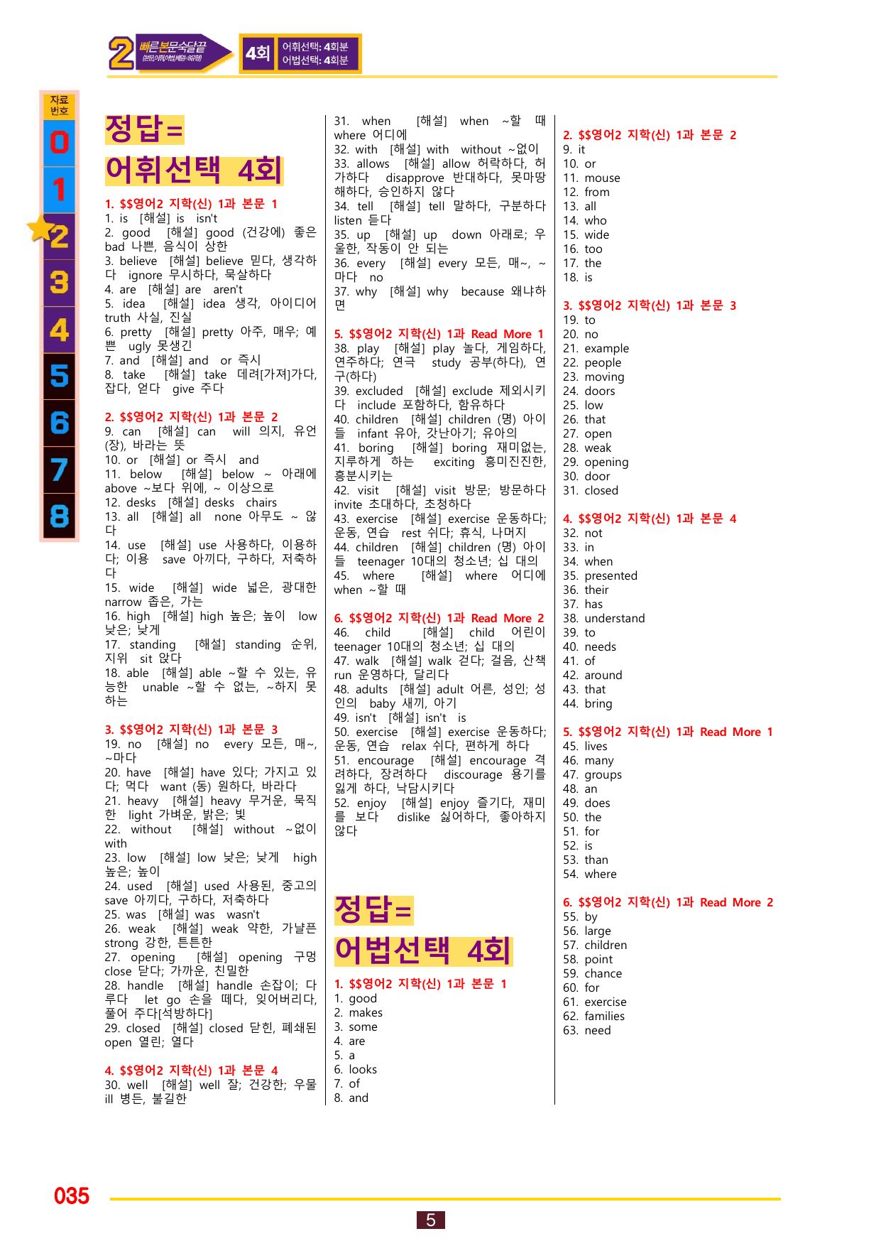 2번=빠른 본문숙달=영어2 지학 신 (1과)_preview_undefined