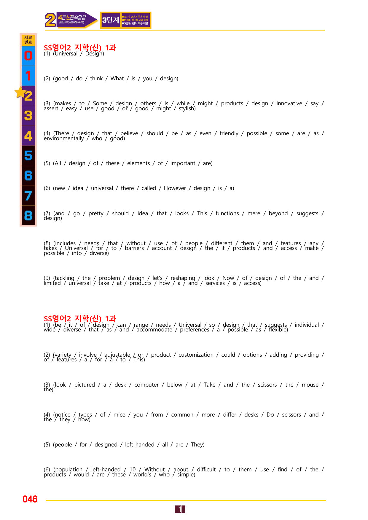2번=빠른 본문숙달=영어2 지학 신 (1과)_preview_undefined