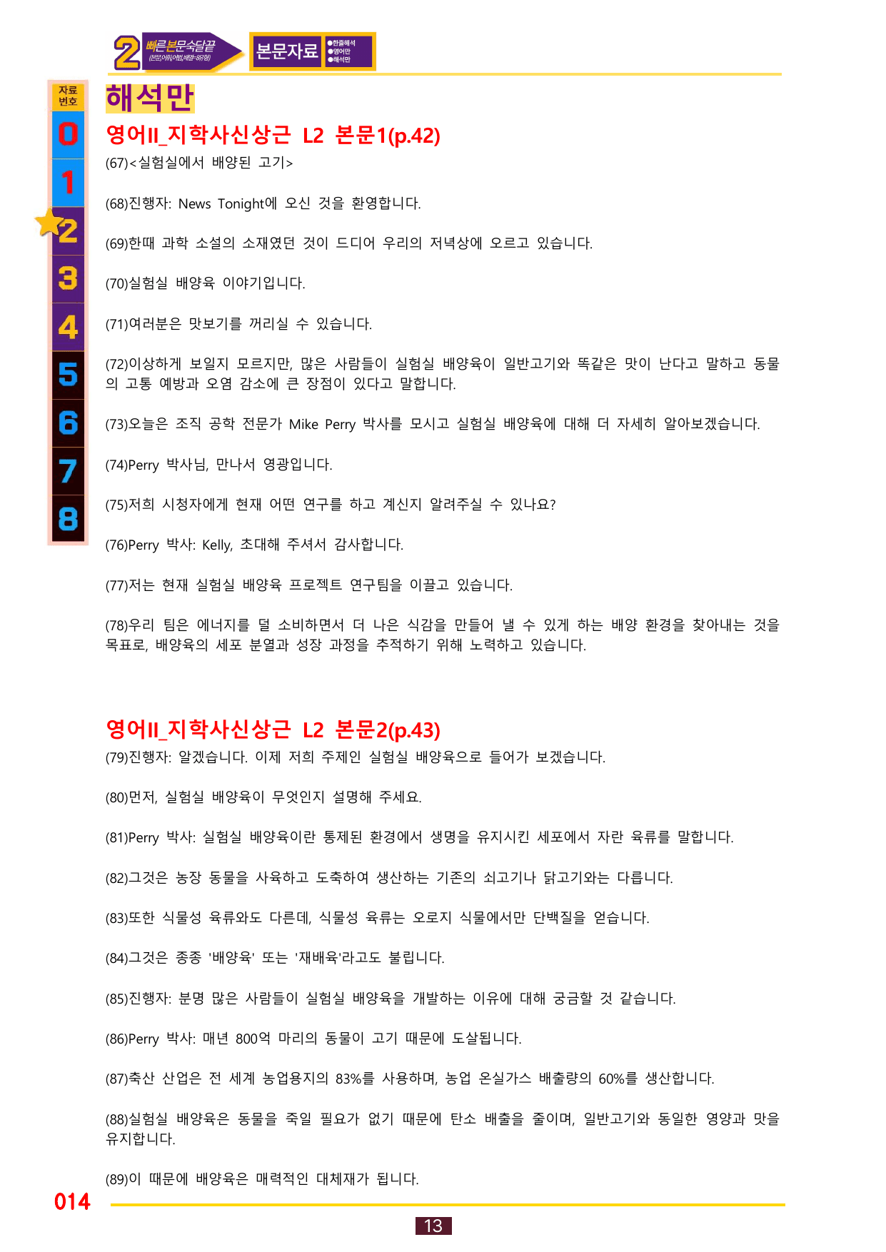 2번=빠른 본문숙달=영어2 지학 신 (2과)_preview_undefined