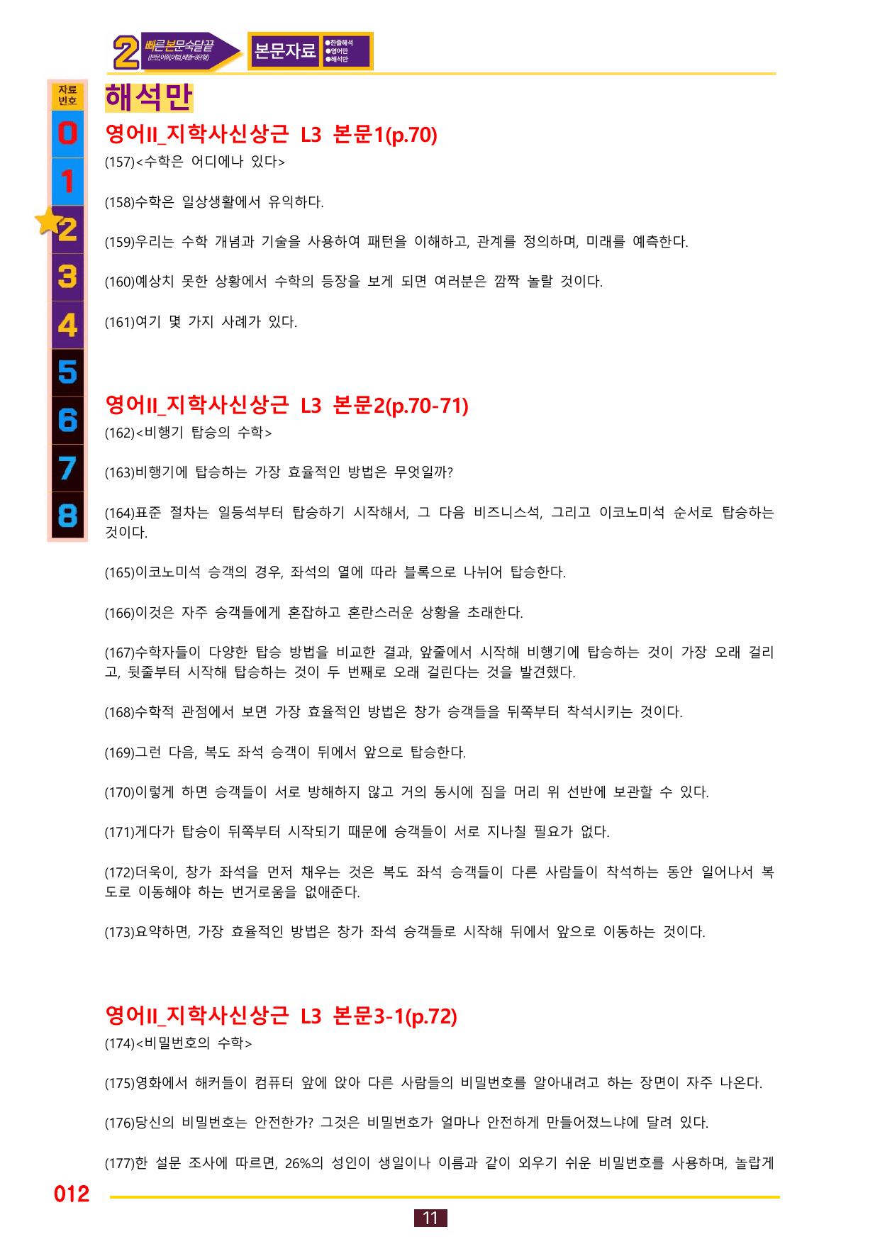 2번=빠른 본문숙달=영어2 지학 신 (3과)_preview_undefined