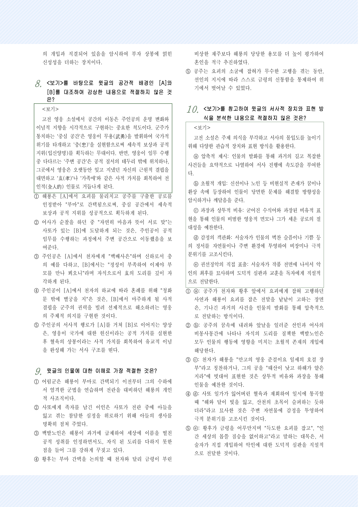 고전산문7_금방울전 25문항_preview_undefined