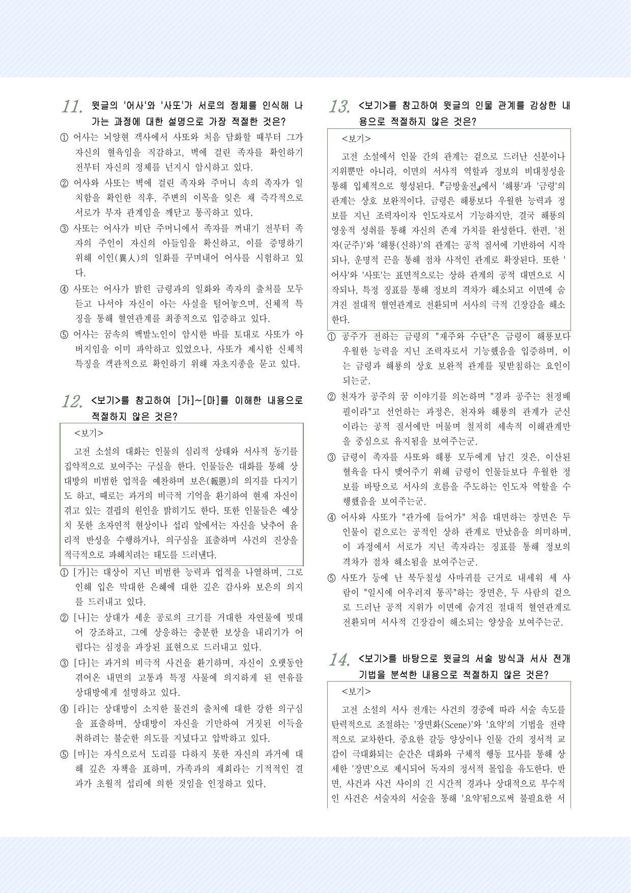 고전산문7_금방울전 25문항_preview_undefined