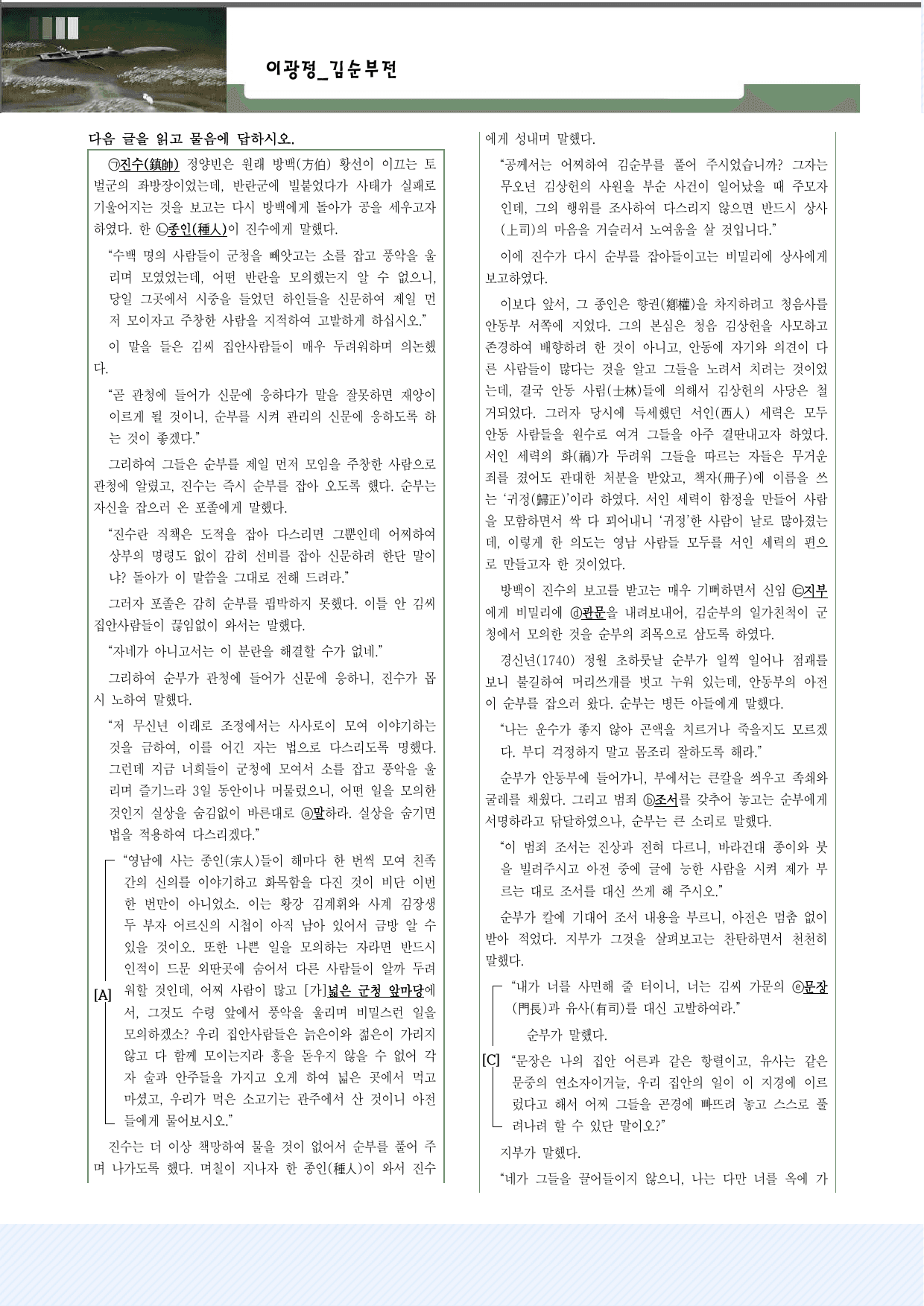 고전산문11_김순부전 25문항_preview_undefined