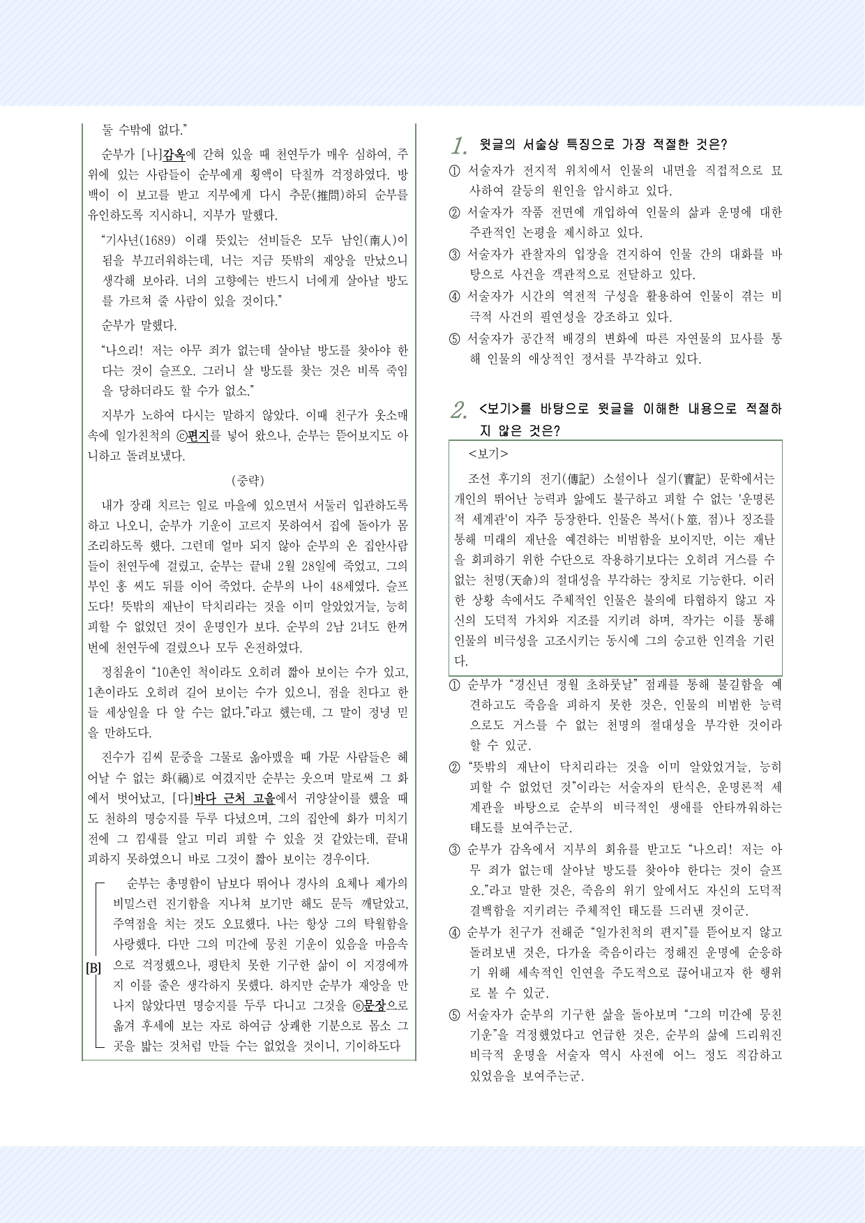 고전산문11_김순부전 25문항_preview_undefined