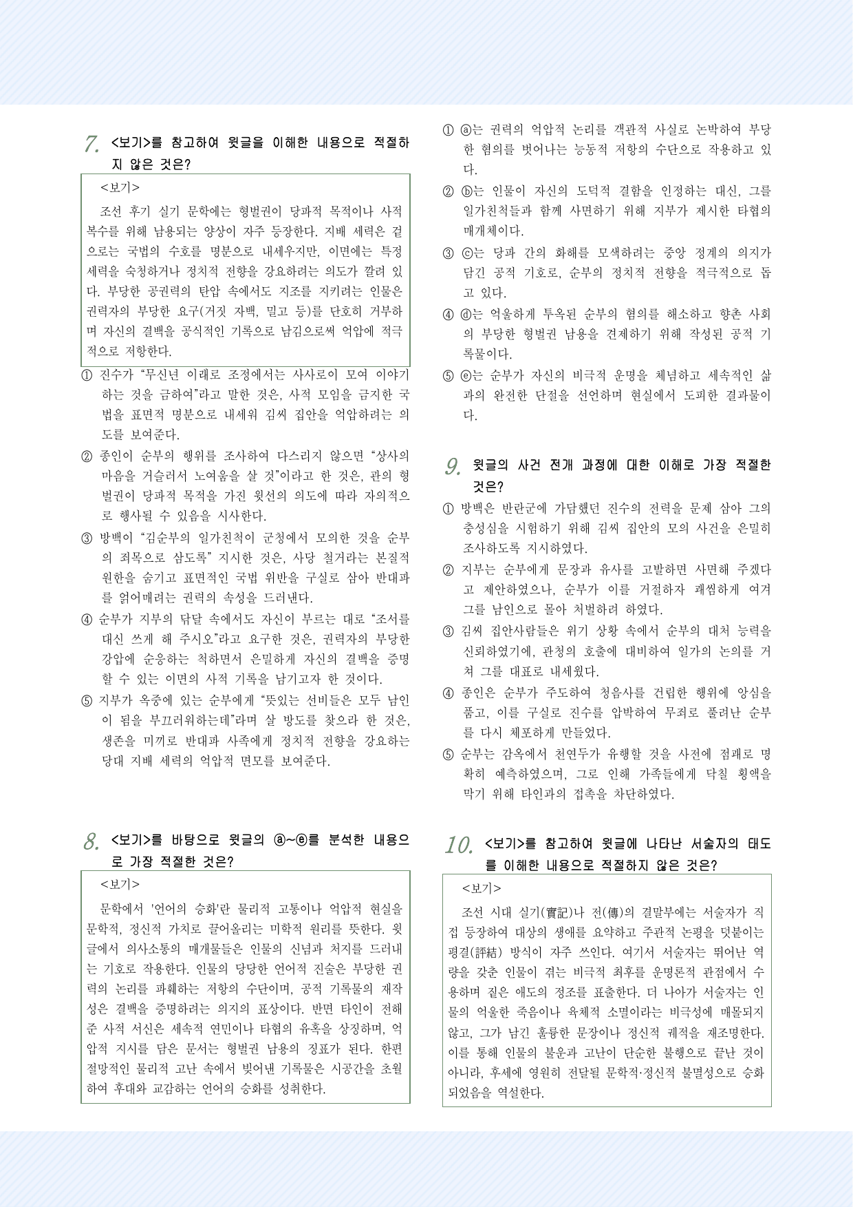 고전산문11_김순부전 25문항_preview_undefined