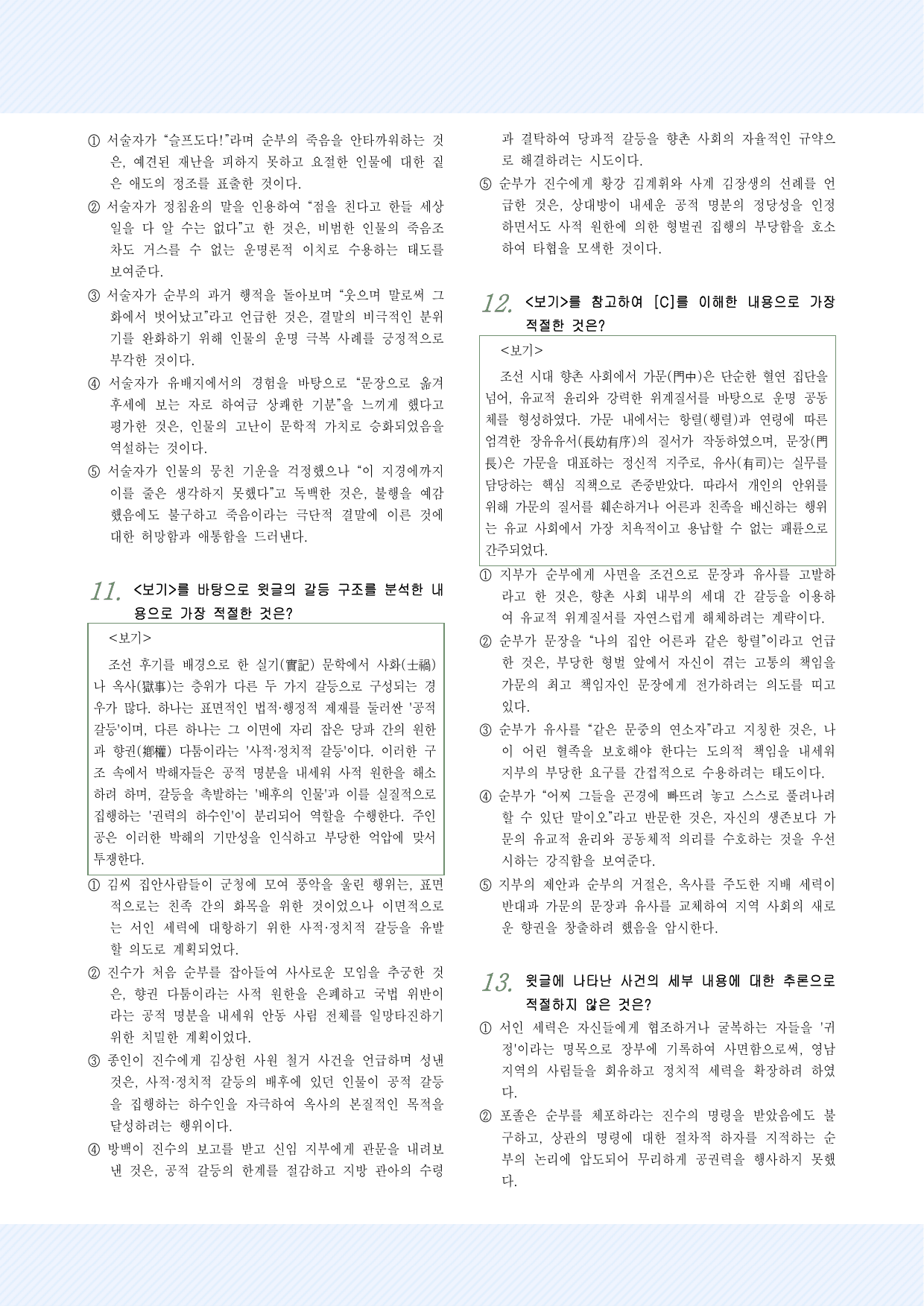 고전산문11_김순부전 25문항_preview_undefined