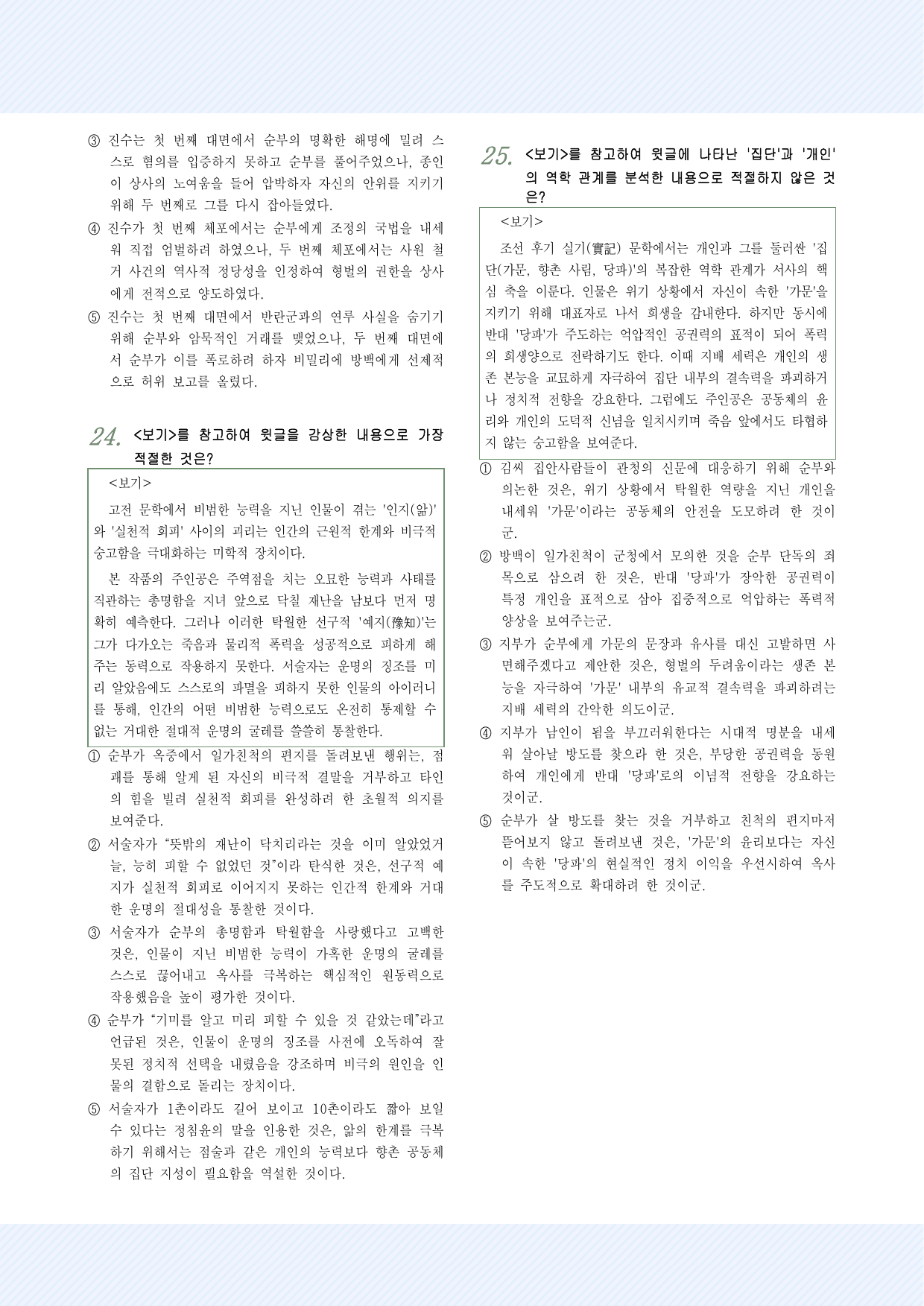 고전산문11_김순부전 25문항_preview_undefined