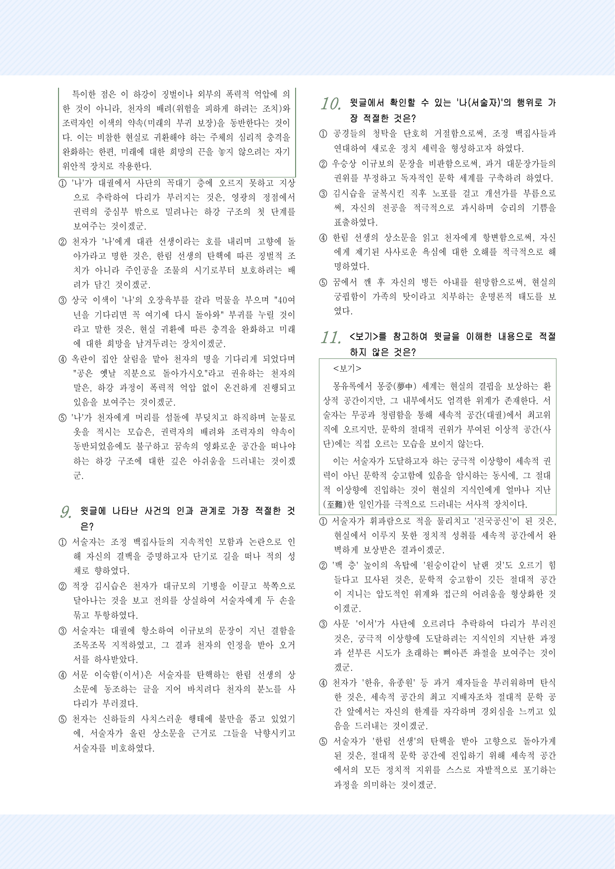 고전산문6_대관재몽유록 25문항_preview_undefined
