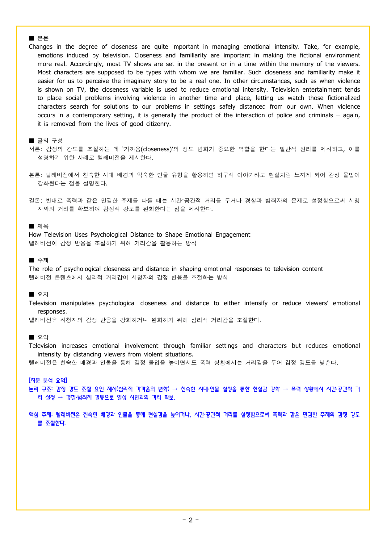 수능특강 Light 영어 08강 어법 정확성 파악(189제)_preview_undefined