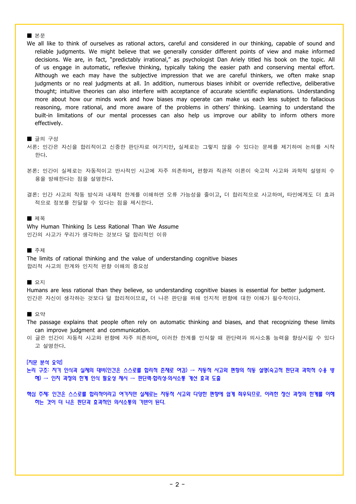 수능특강 Light 영어 09강 어휘 적절성 파악(188제)_preview_undefined