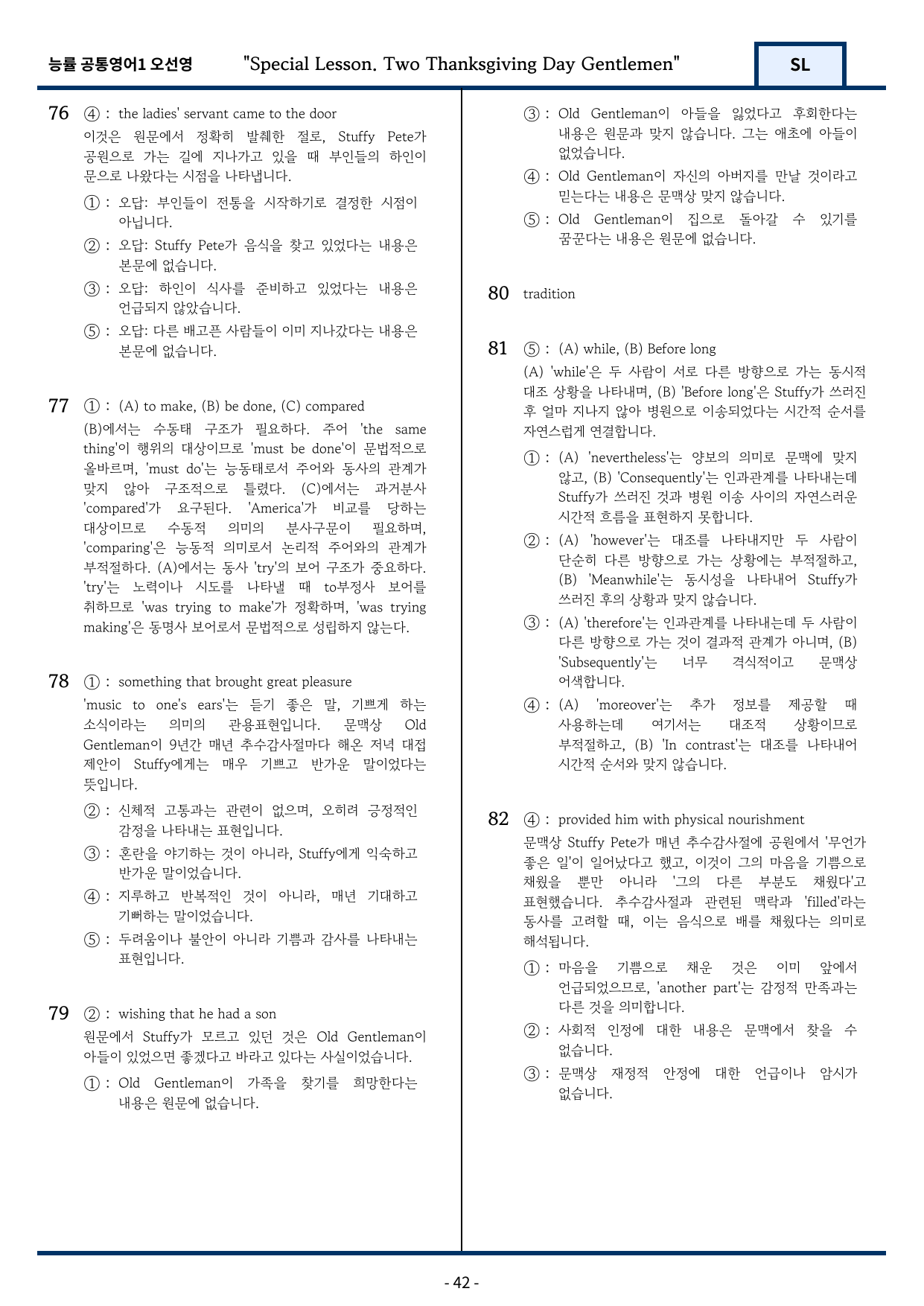 능률 오선영 공통영어1 변형문제 SL(Special Lesson)_preview_undefined