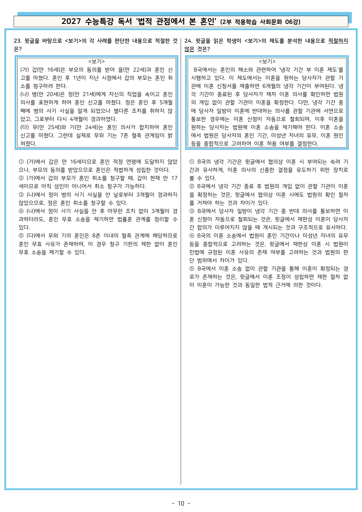 27 수특 독서 2부 사회문화 06강 법적 관점에서 본 혼인 분석+문제_preview_undefined
