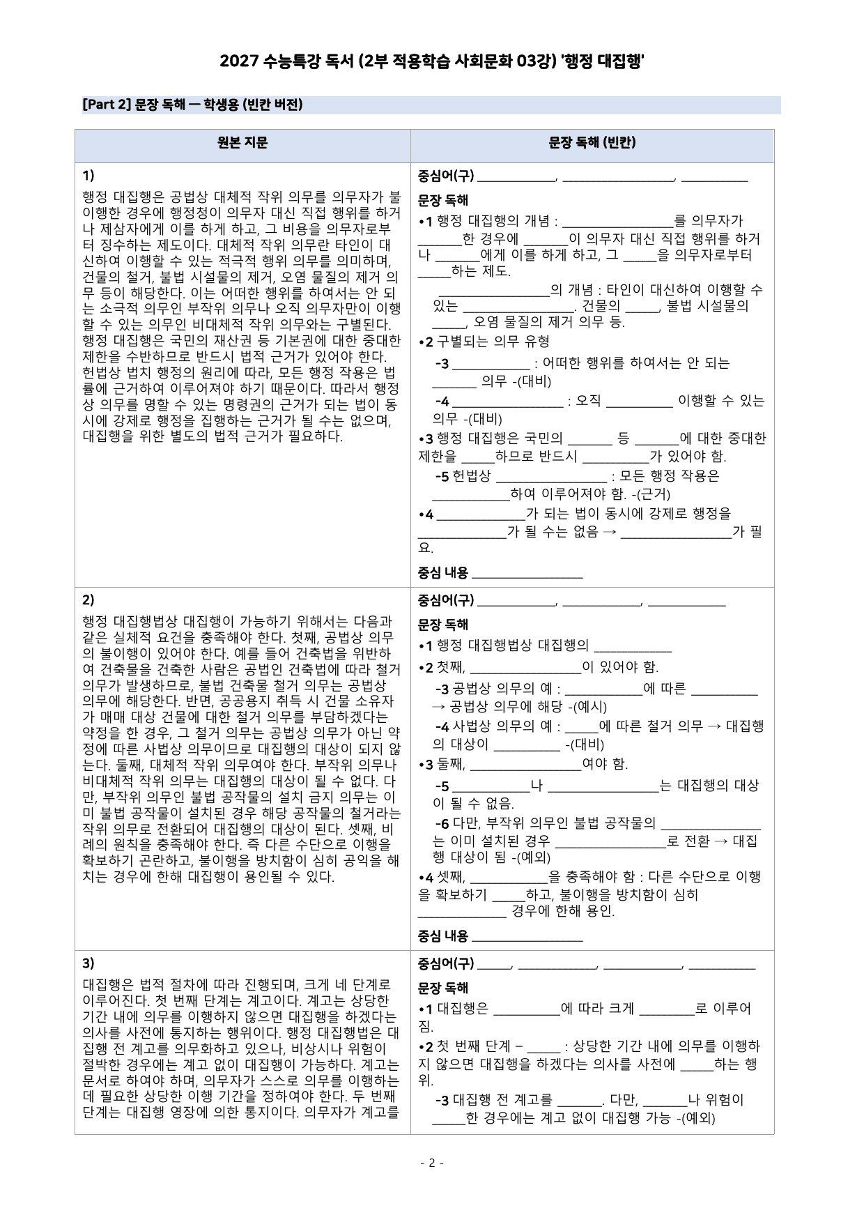 27 수특 독서 2부 사회문화 03강 행정 대집행 분석+문제_preview_undefined