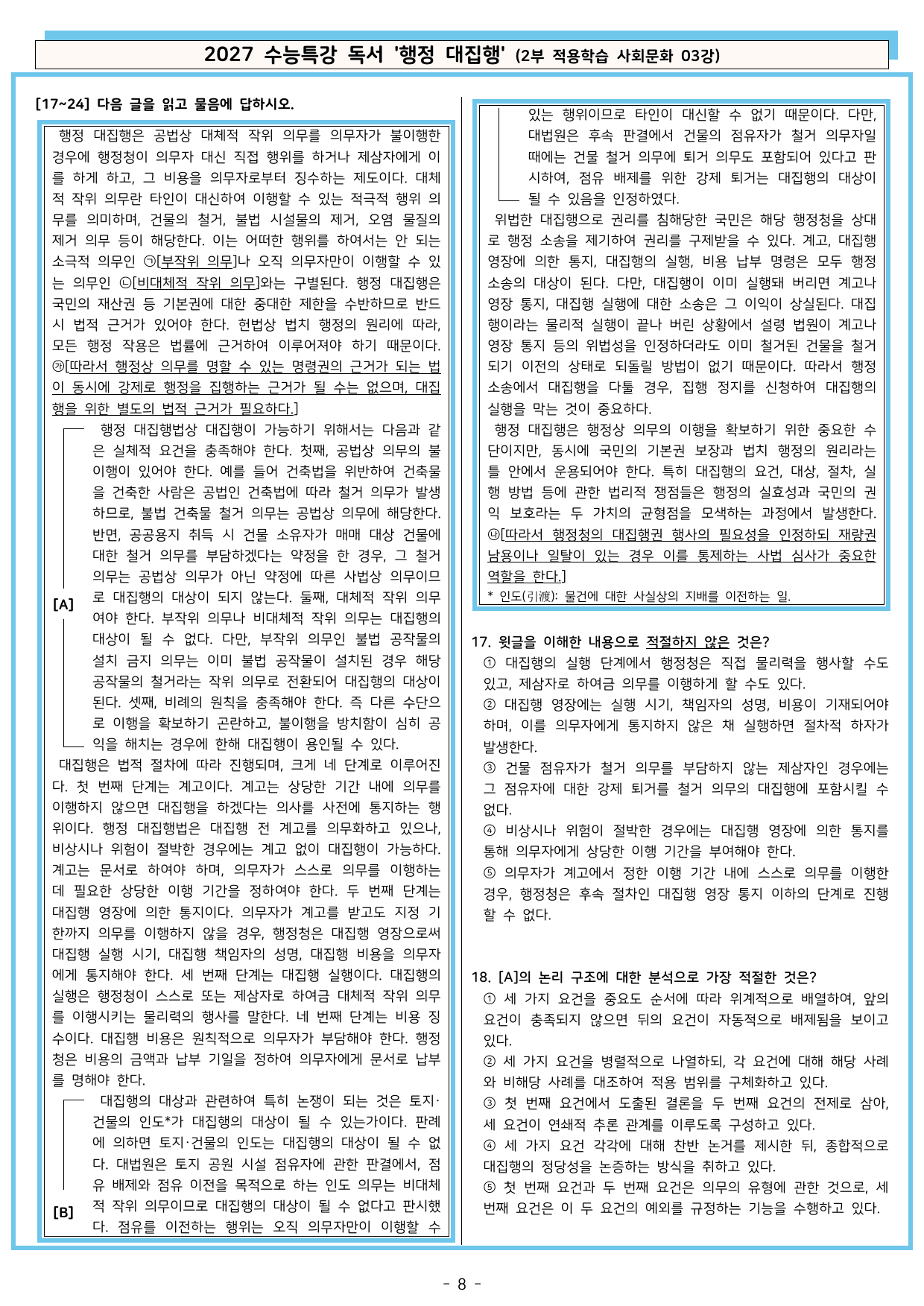 27 수특 독서 2부 사회문화 03강 행정 대집행 분석+문제_preview_undefined