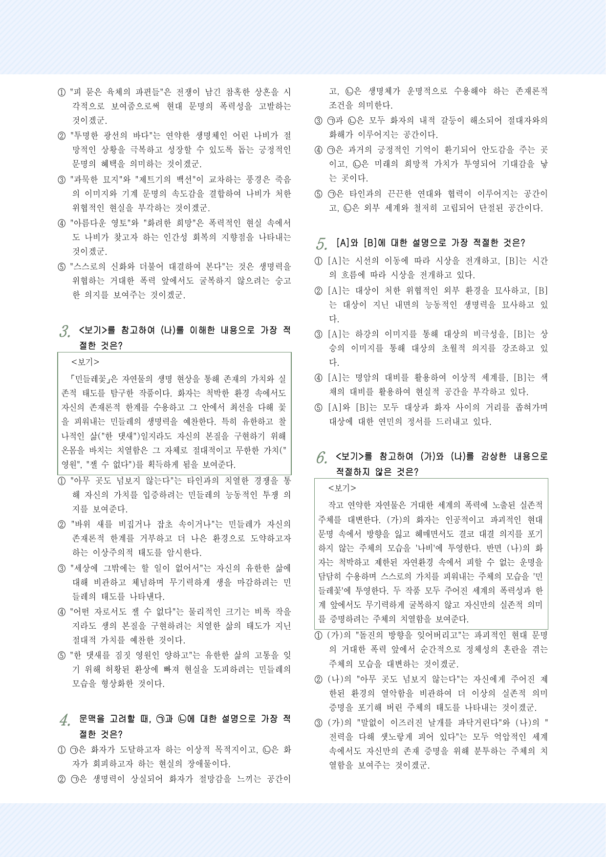 적용학습_현대시5 김규동_나비와 광장, 이형기_민들레꽃 25제_preview_undefined