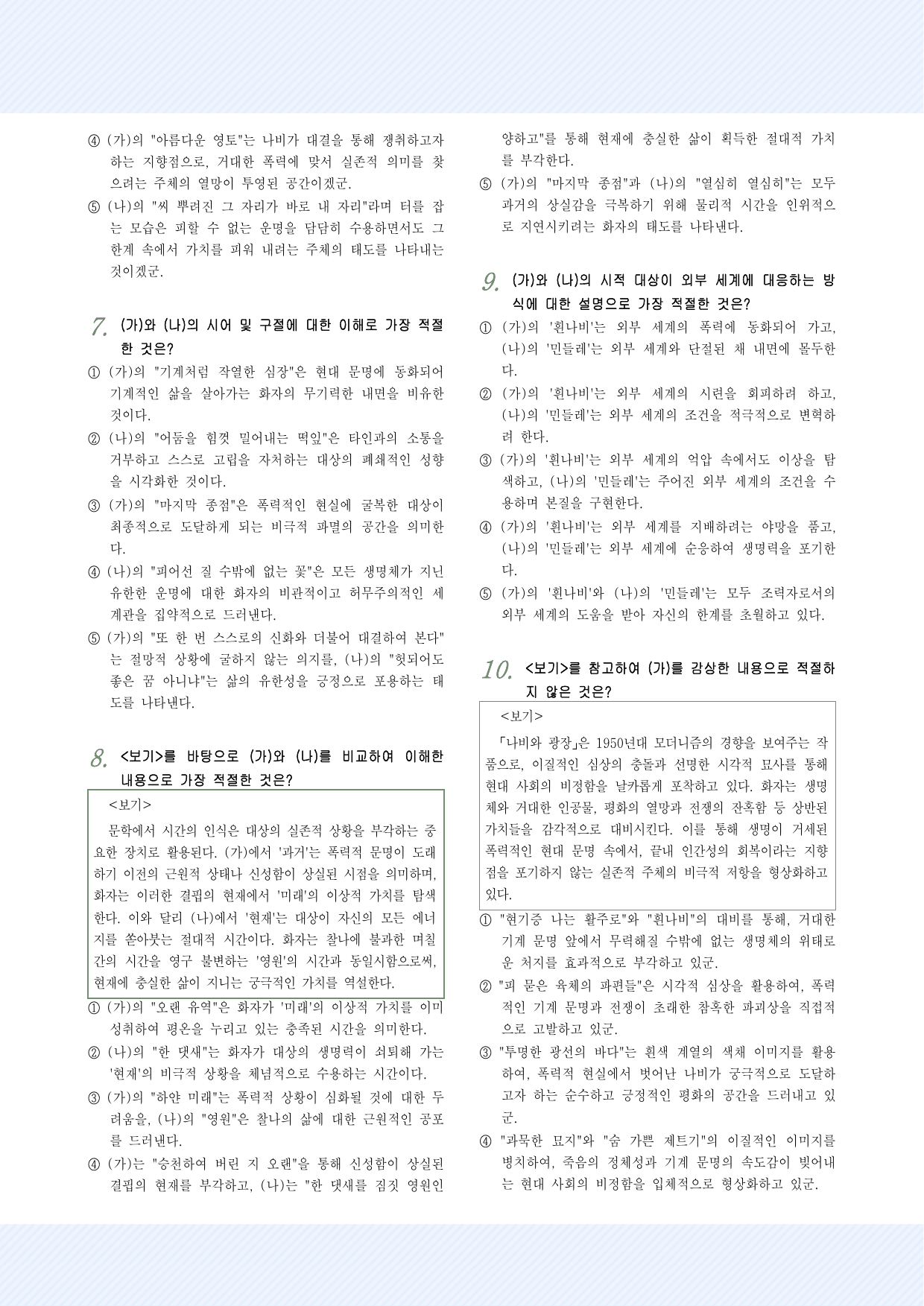 적용학습_현대시5 김규동_나비와 광장, 이형기_민들레꽃 25제_preview_undefined