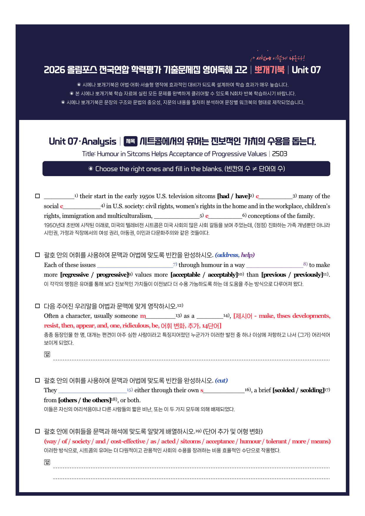 2026-올림포스기출문제집-고2-뽀개기북-7강_preview_undefined