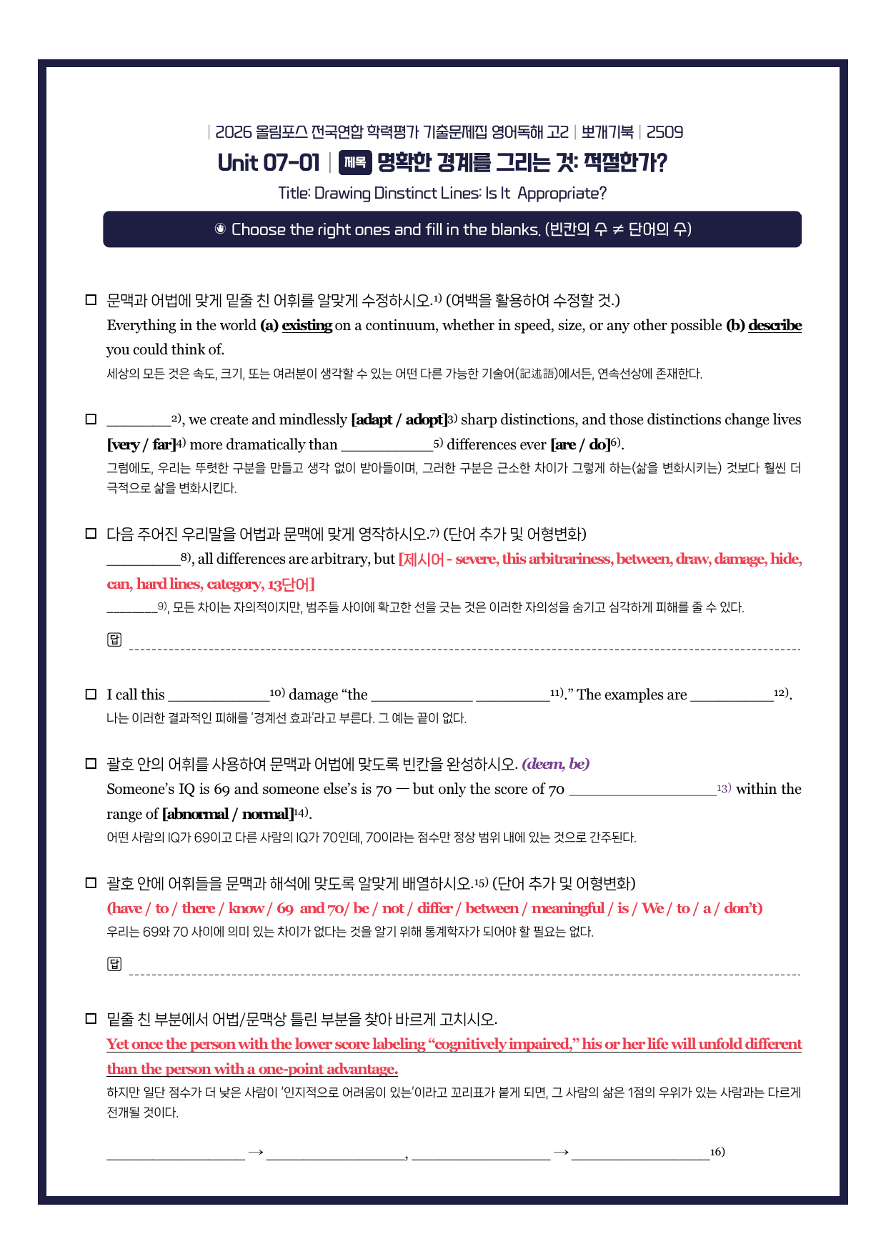 2026-올림포스기출문제집-고2-뽀개기북-7강_preview_undefined