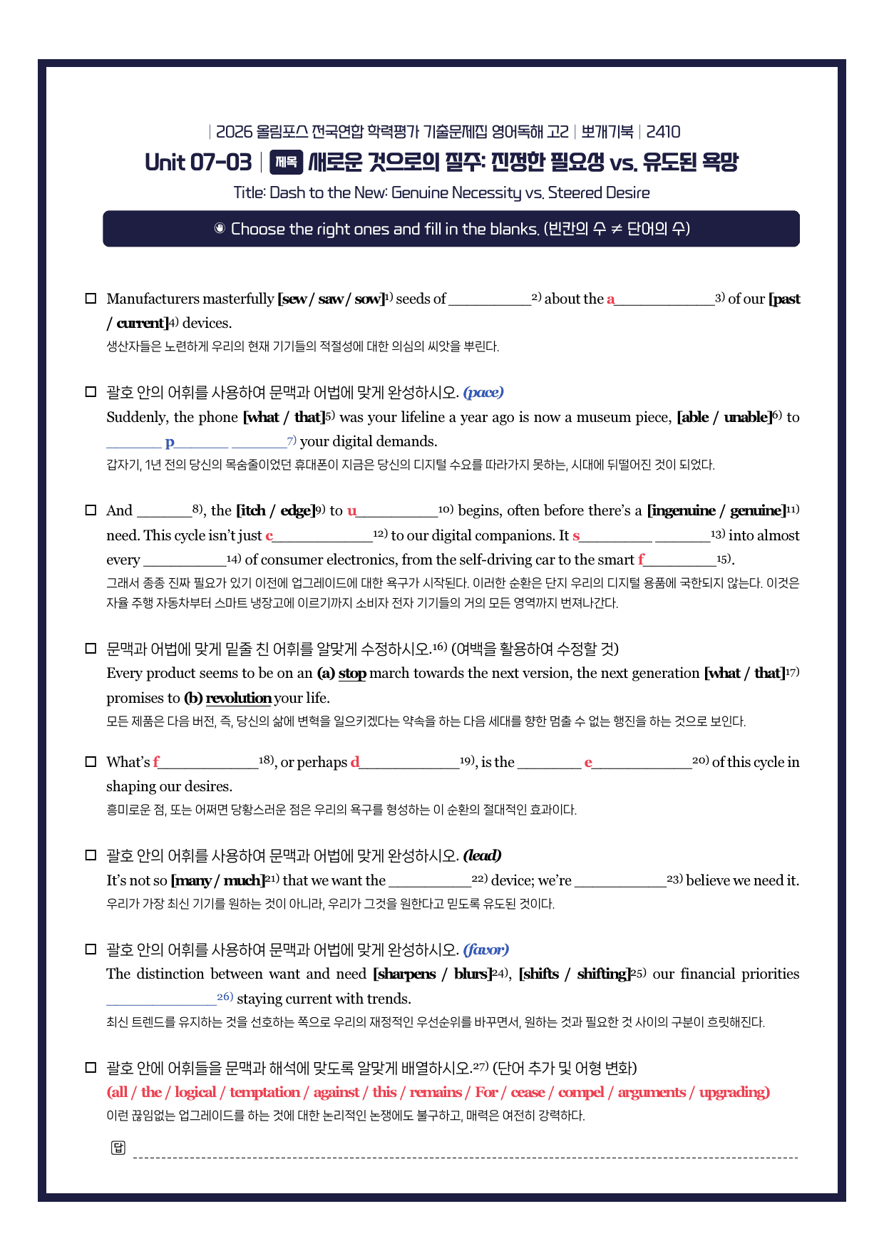 2026-올림포스기출문제집-고2-뽀개기북-7강_preview_undefined