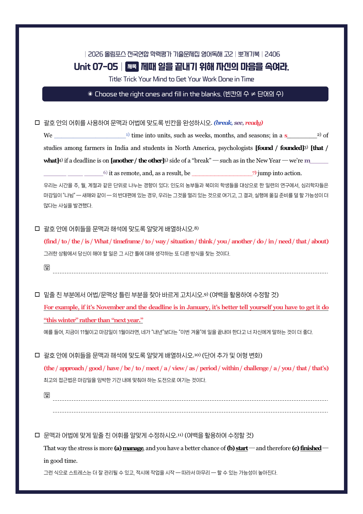 2026-올림포스기출문제집-고2-뽀개기북-7강_preview_undefined