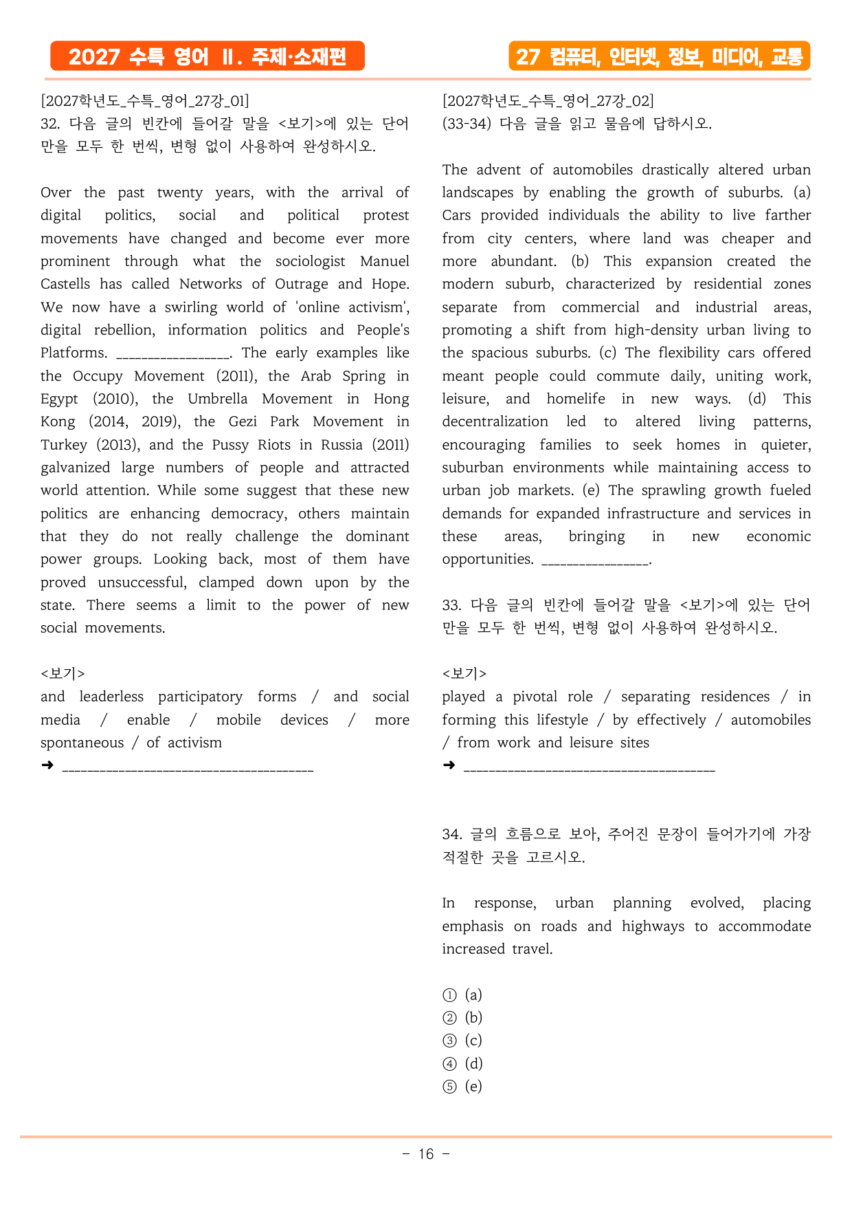 2027년 수특영어 27강 컴퓨터,인터넷,정보,미디어,교통 기본변형_preview_undefined