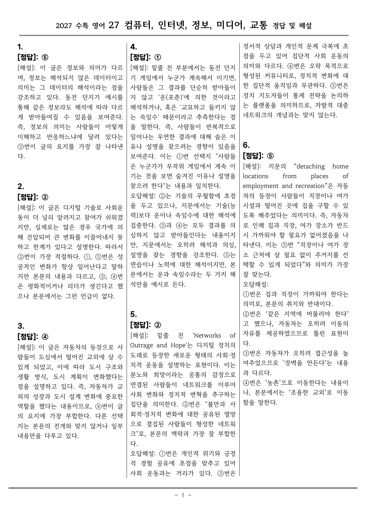 2027년 수특영어 27강 컴퓨터,인터넷,정보,미디어,교통 기본변형_preview_undefined