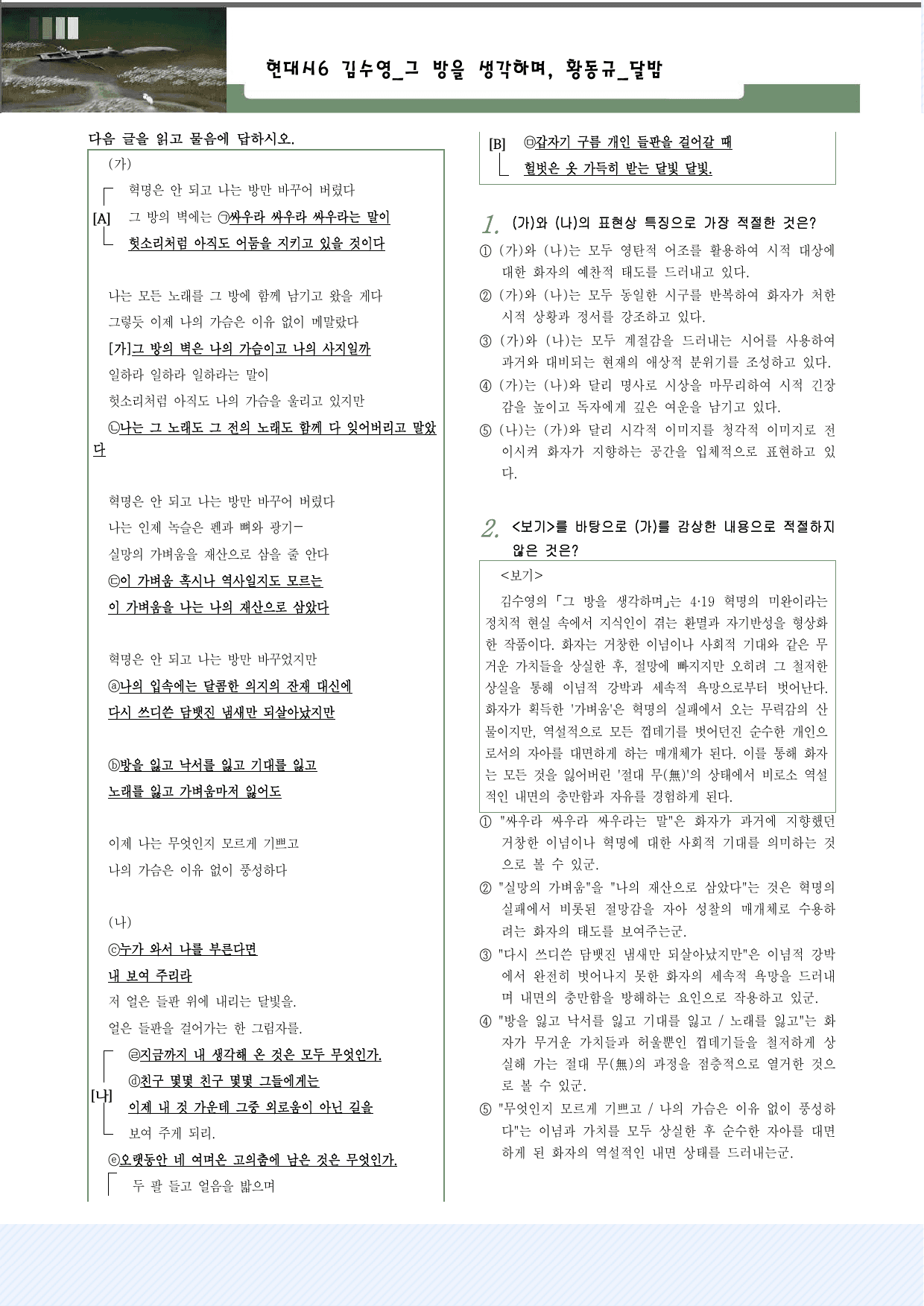 적용학습_현대시6 김수영_그 방을 생각하며, 황동규_달밤 25제_preview_undefined