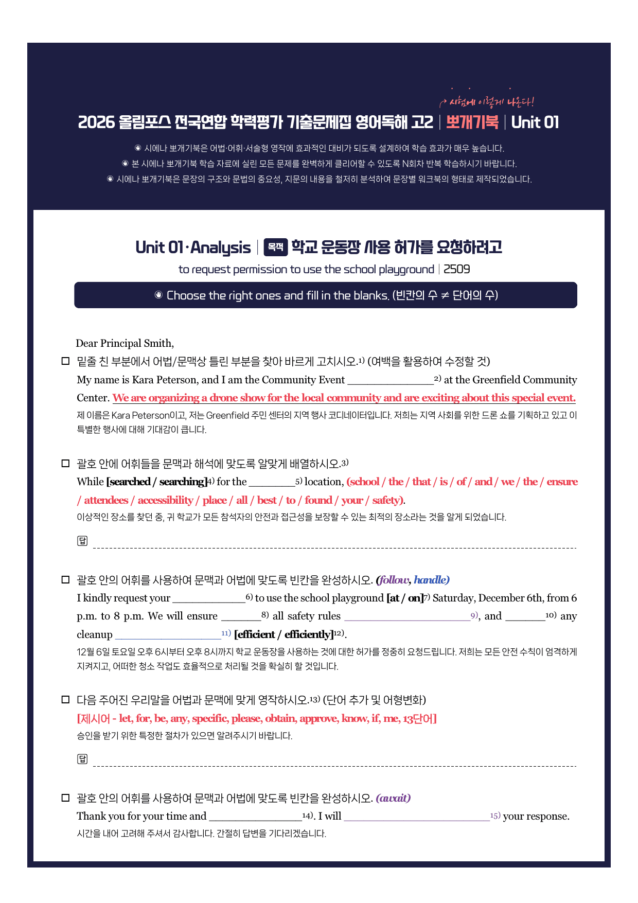 2026-올림포스기출문제집-고2-뽀개기북-1강_preview_undefined