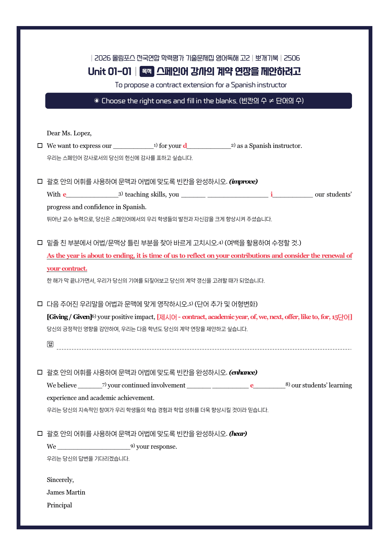 2026-올림포스기출문제집-고2-뽀개기북-1강_preview_undefined