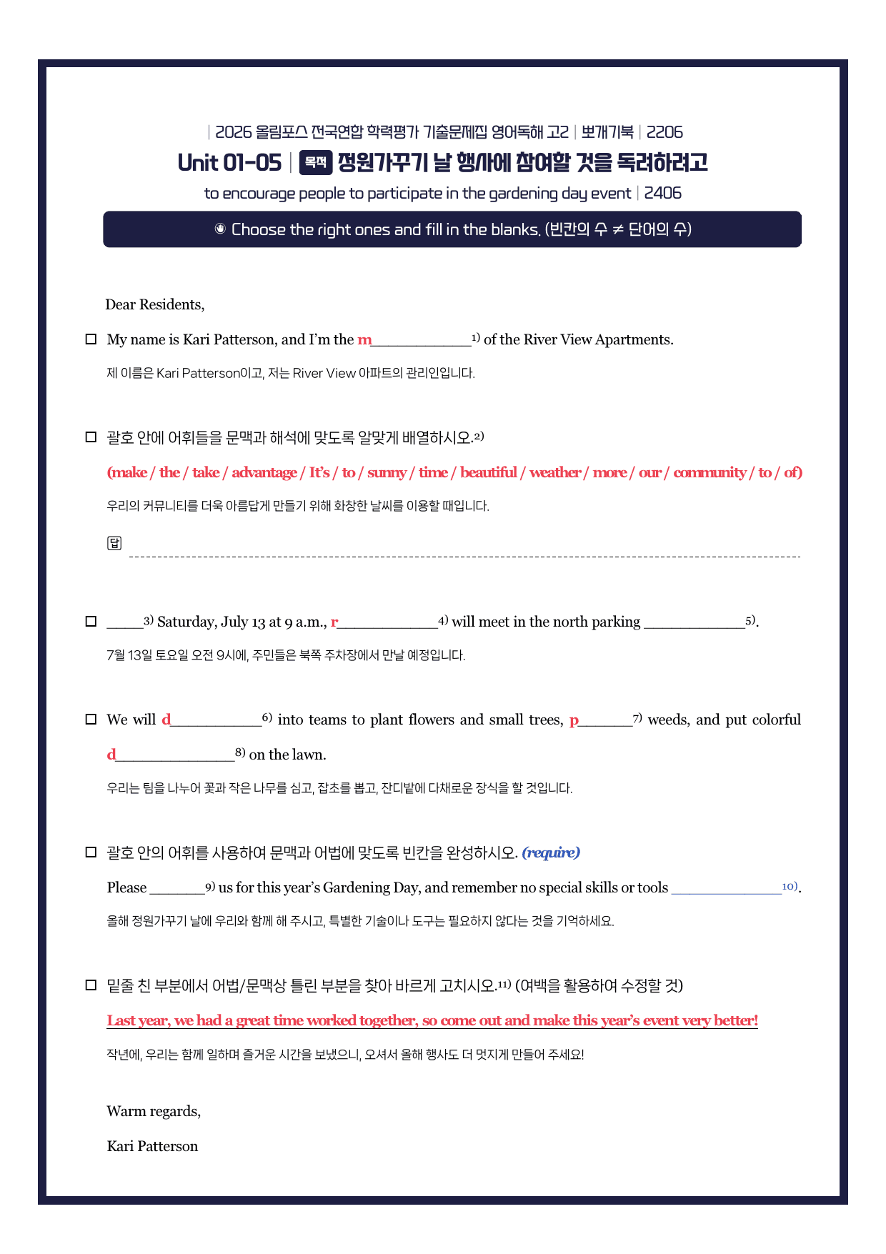 2026-올림포스기출문제집-고2-뽀개기북-1강_preview_undefined