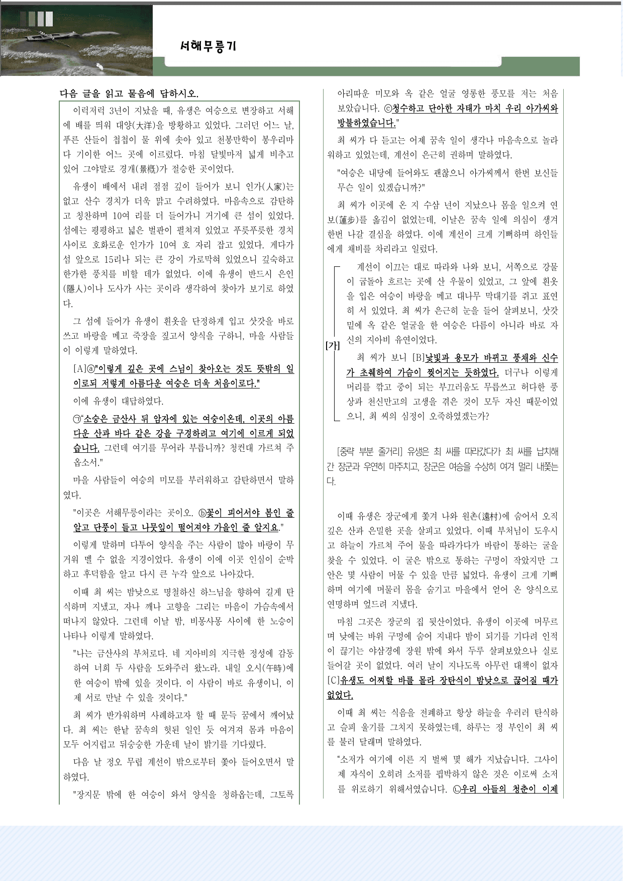 고전산문3_서해무릉기 25문항_preview_undefined