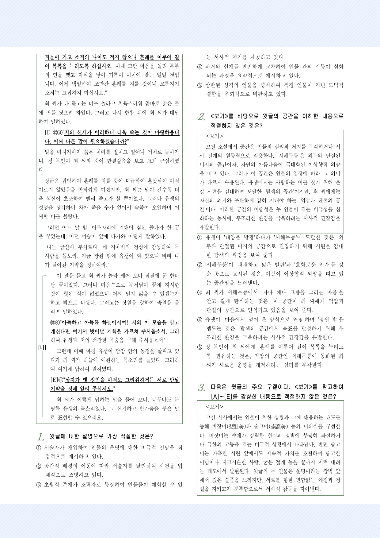 고전산문3_서해무릉기 25문항_preview_undefined