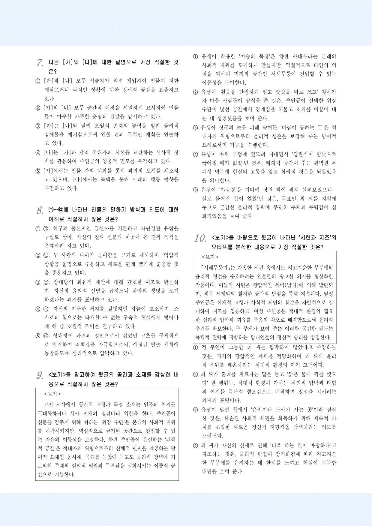 고전산문3_서해무릉기 25문항_preview_undefined