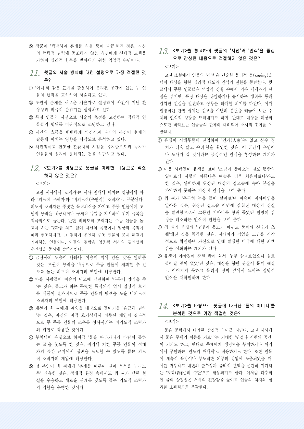 고전산문3_서해무릉기 25문항_preview_undefined