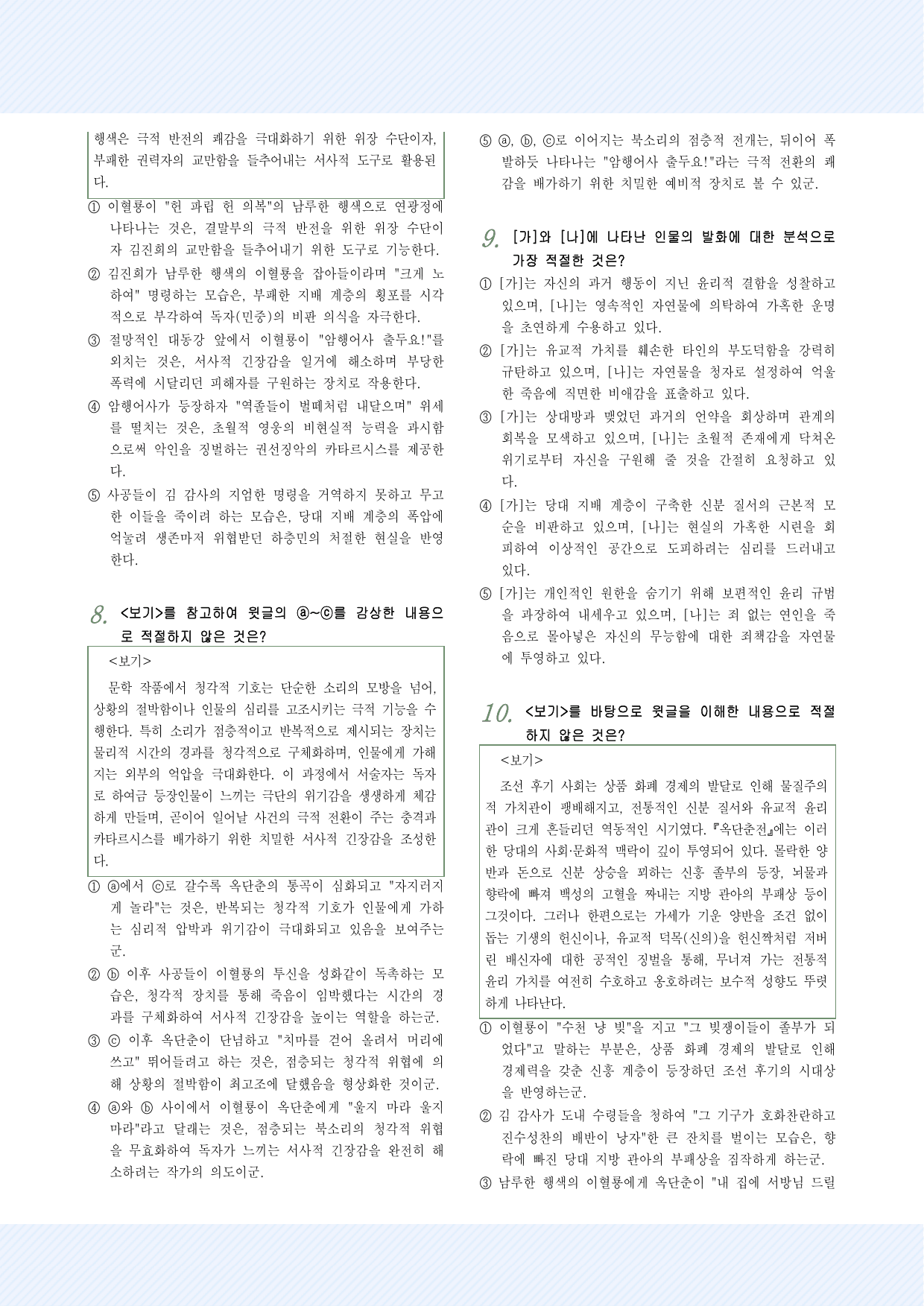 고전산문10_옥단춘전 25문항_preview_undefined