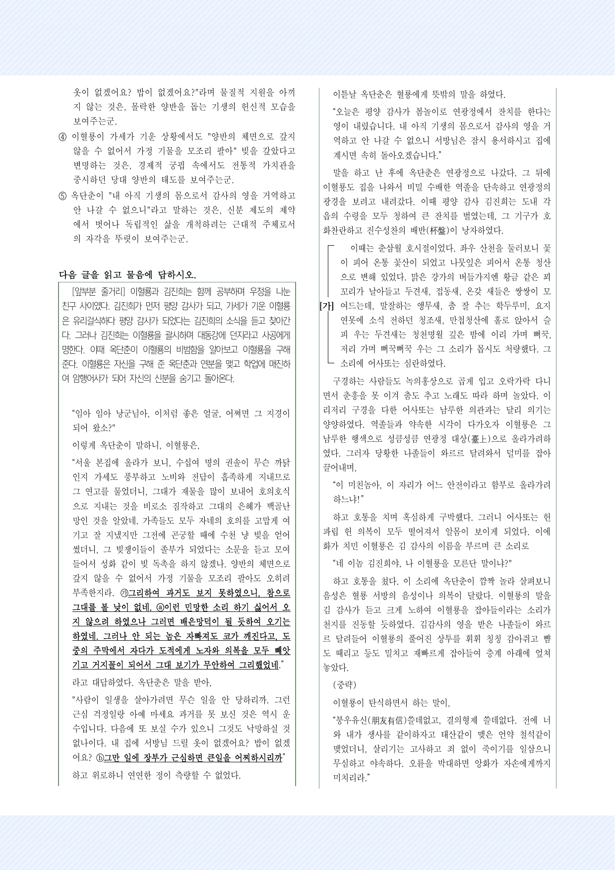 고전산문10_옥단춘전 25문항_preview_undefined