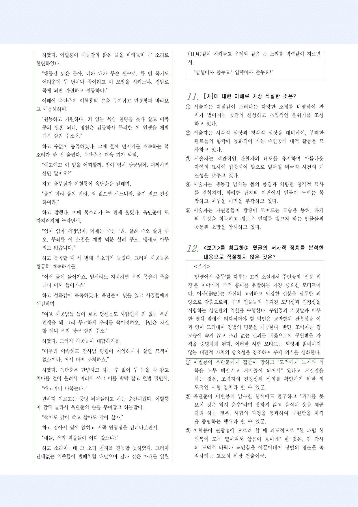 고전산문10_옥단춘전 25문항_preview_undefined